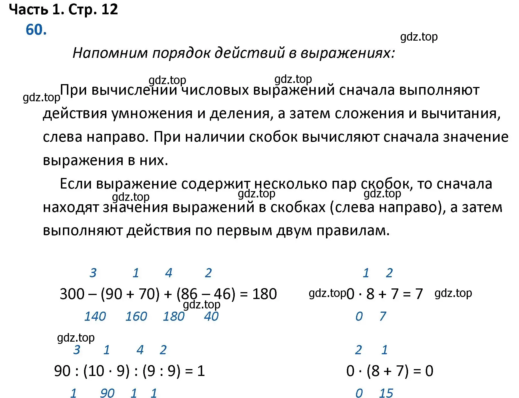 Решение номер 60 (страница 12) гдз по математике 4 класс Моро, Бантова, учебник 1 часть