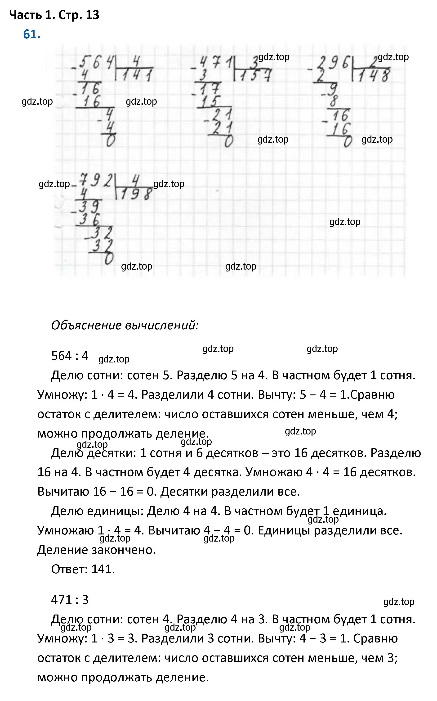 Решение номер 61 (страница 13) гдз по математике 4 класс Моро, Бантова, учебник 1 часть