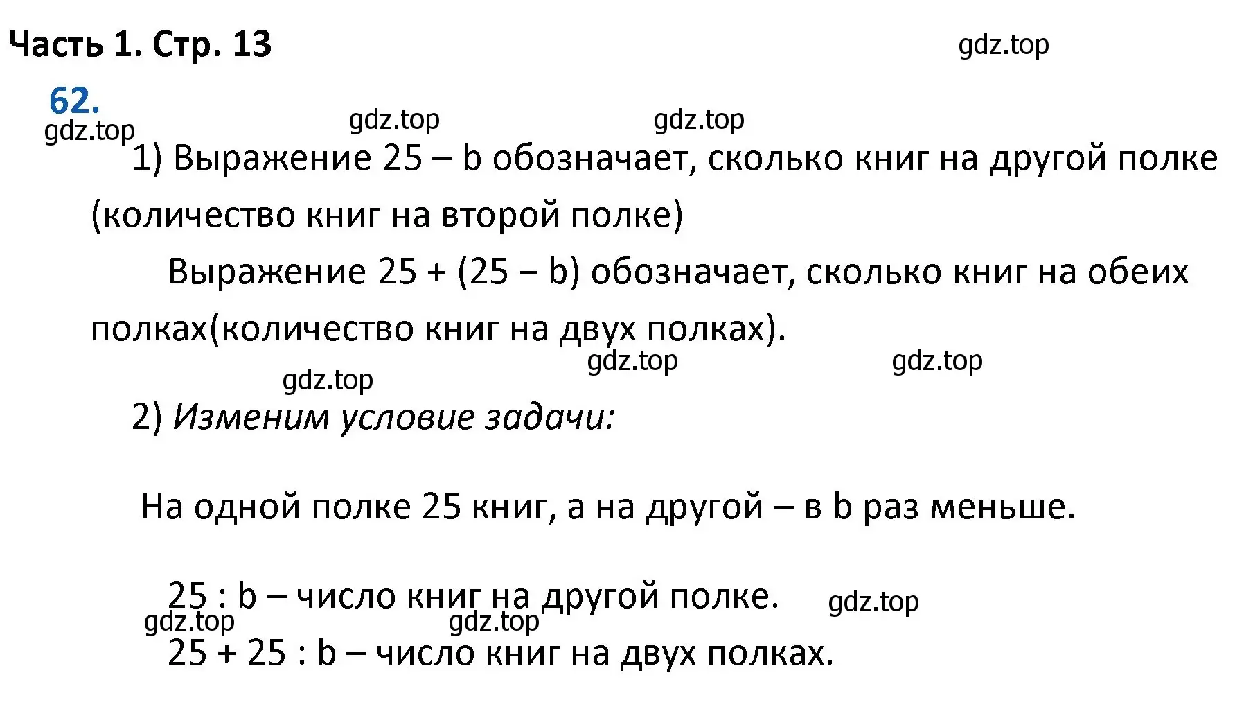 Решение номер 62 (страница 13) гдз по математике 4 класс Моро, Бантова, учебник 1 часть