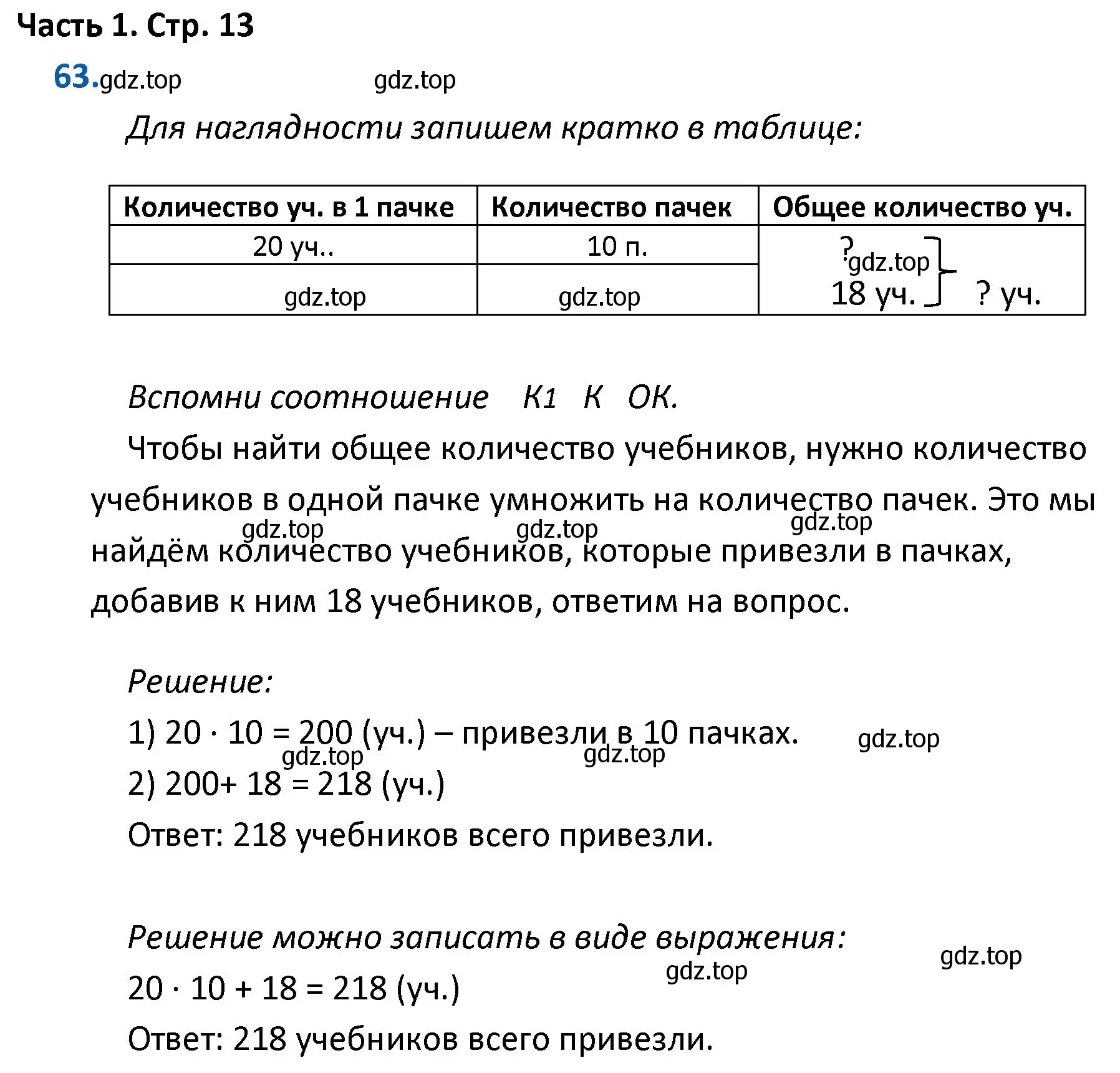 Решение номер 63 (страница 13) гдз по математике 4 класс Моро, Бантова, учебник 1 часть