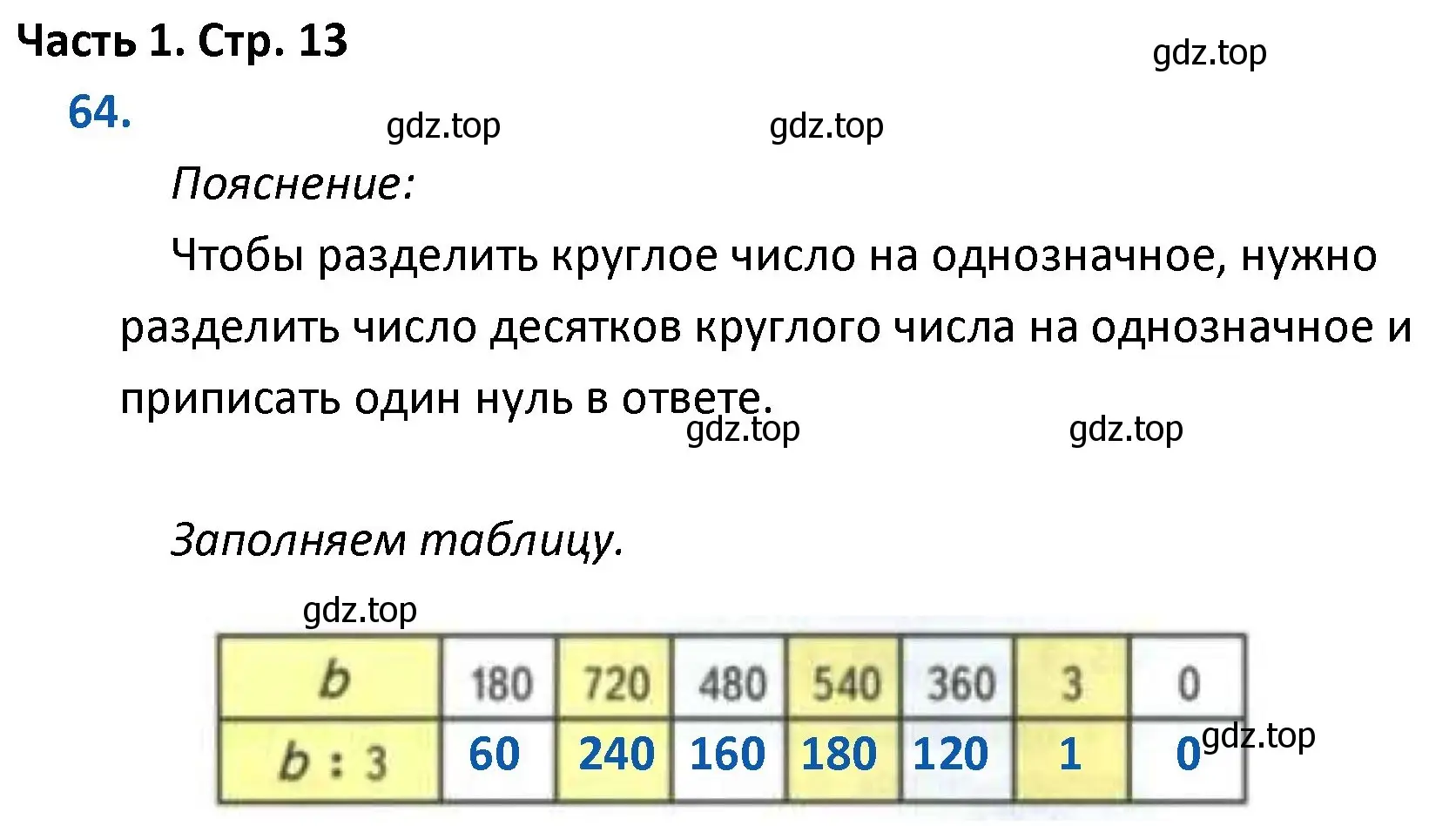 Решение номер 64 (страница 13) гдз по математике 4 класс Моро, Бантова, учебник 1 часть