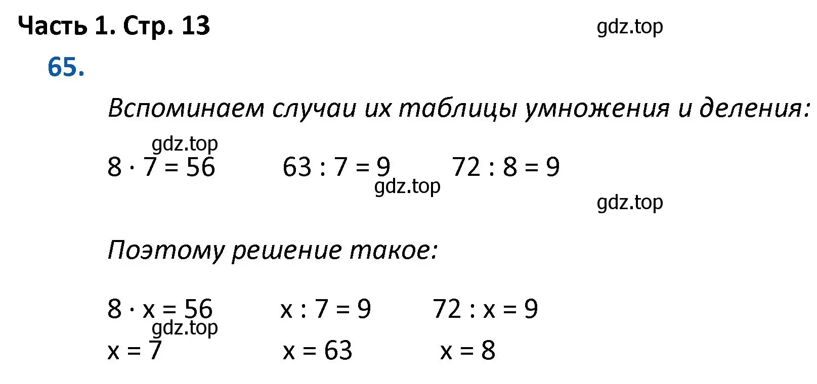 Решение номер 65 (страница 13) гдз по математике 4 класс Моро, Бантова, учебник 1 часть