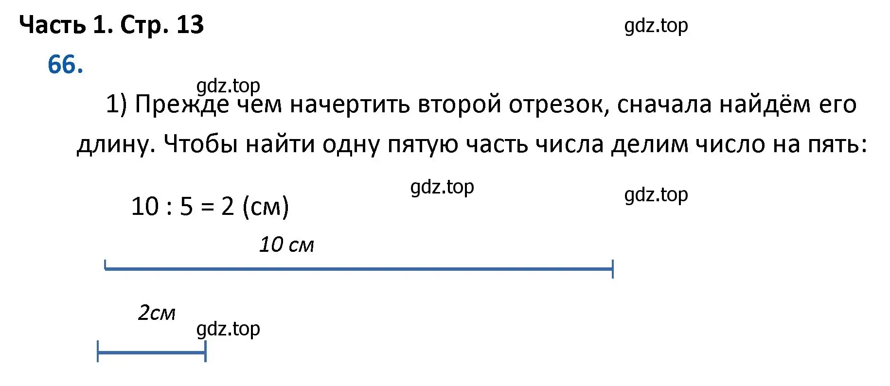 Решение номер 66 (страница 13) гдз по математике 4 класс Моро, Бантова, учебник 1 часть