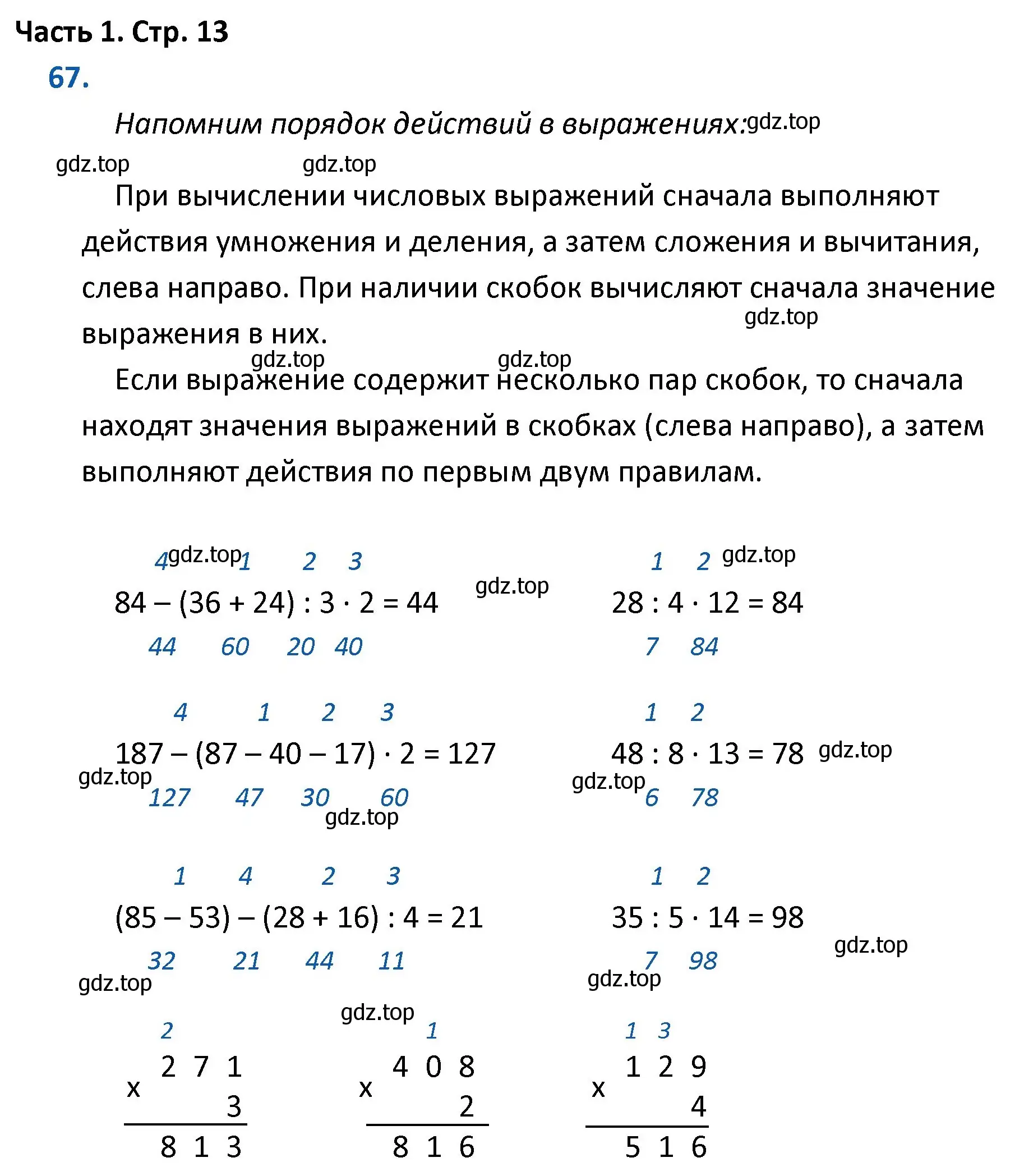 Решение номер 67 (страница 13) гдз по математике 4 класс Моро, Бантова, учебник 1 часть