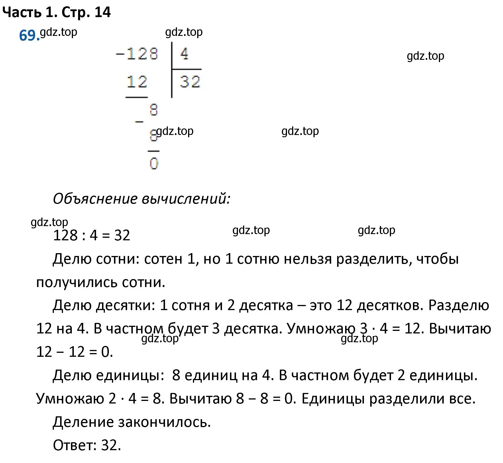 Решение номер 69 (страница 14) гдз по математике 4 класс Моро, Бантова, учебник 1 часть