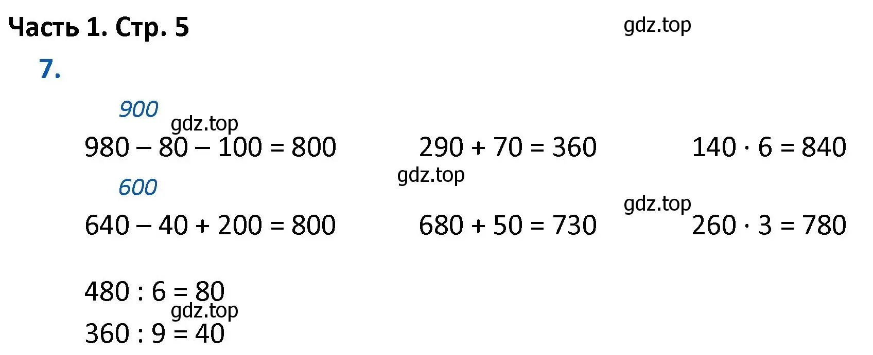 Решение номер 7 (страница 5) гдз по математике 4 класс Моро, Бантова, учебник 1 часть