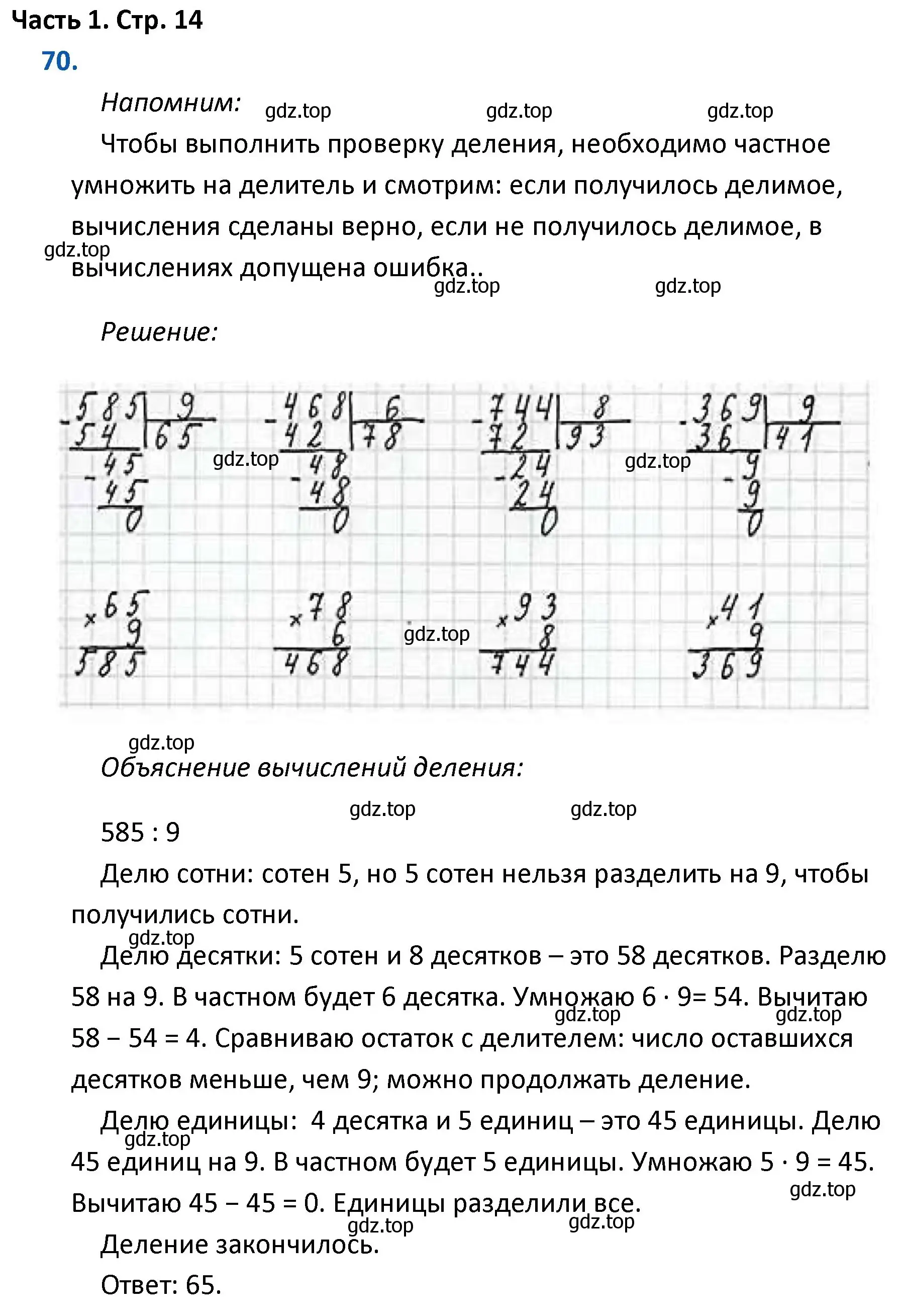 Решение номер 70 (страница 14) гдз по математике 4 класс Моро, Бантова, учебник 1 часть