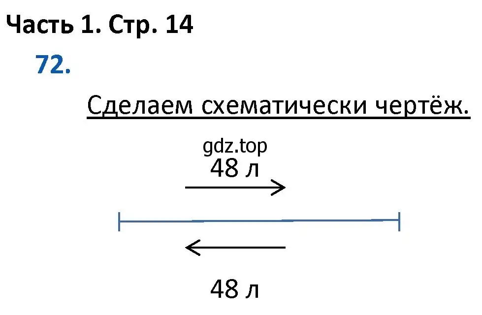 Решение номер 72 (страница 14) гдз по математике 4 класс Моро, Бантова, учебник 1 часть