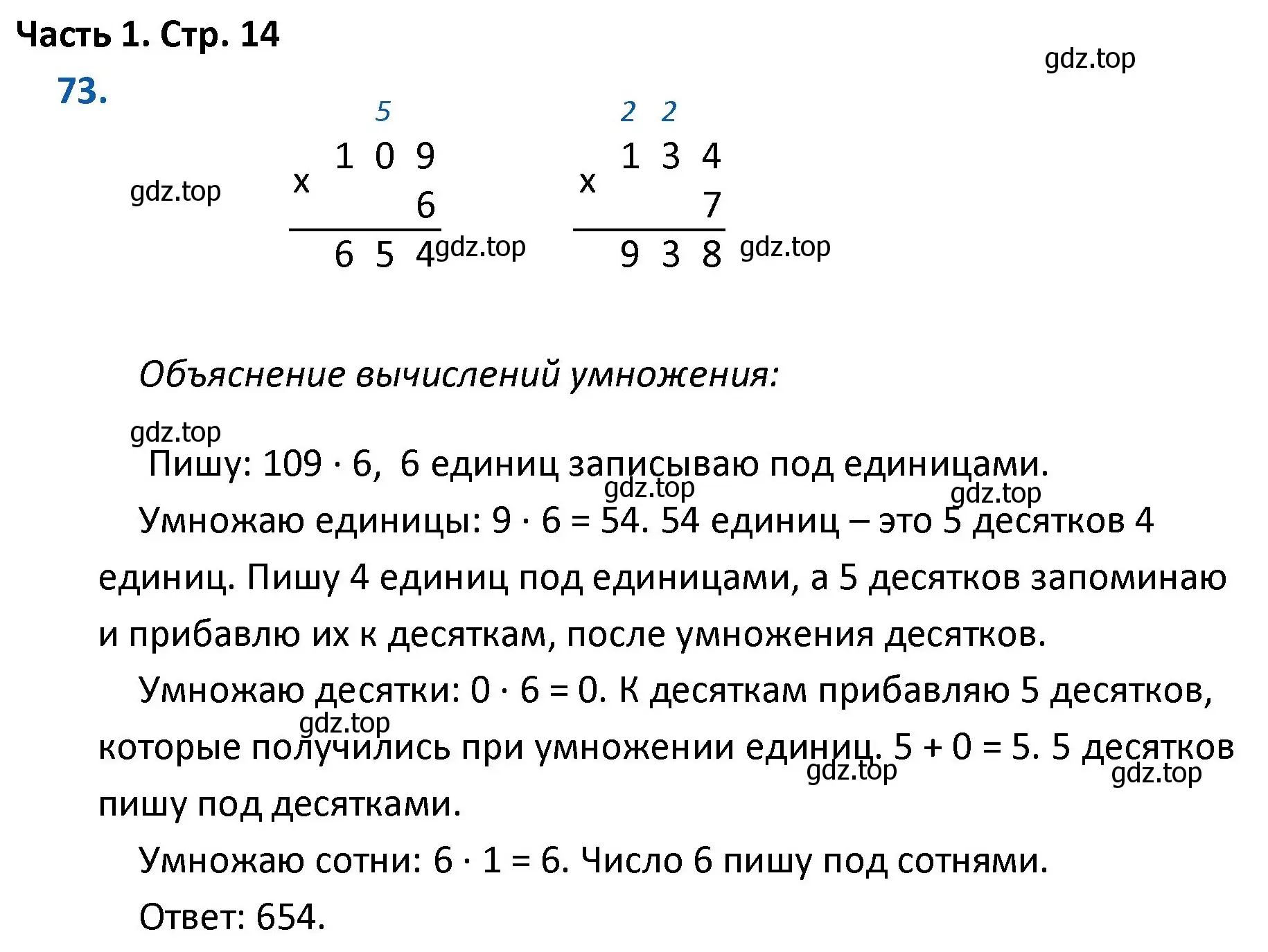 Решение номер 73 (страница 14) гдз по математике 4 класс Моро, Бантова, учебник 1 часть