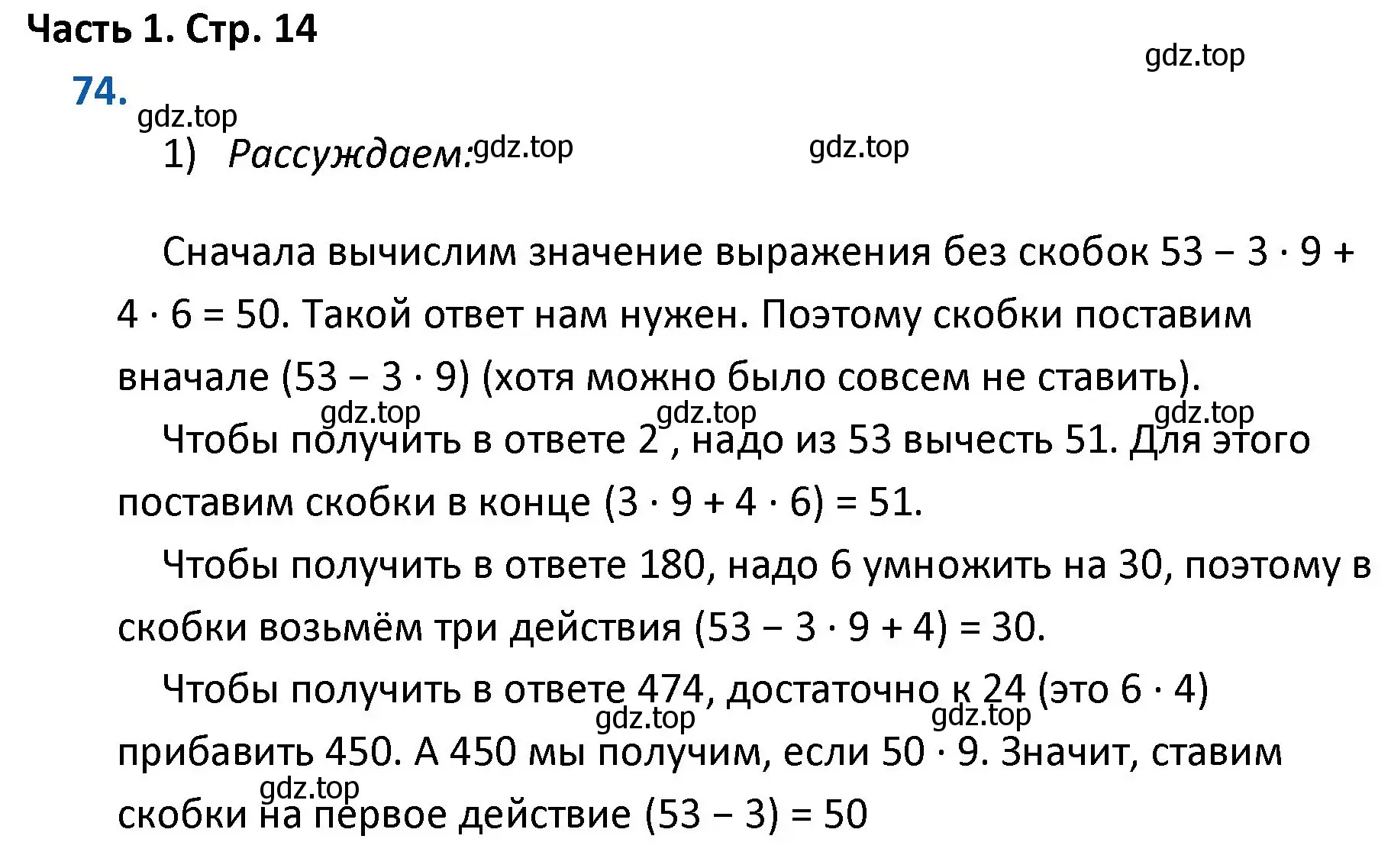 Решение номер 74 (страница 14) гдз по математике 4 класс Моро, Бантова, учебник 1 часть