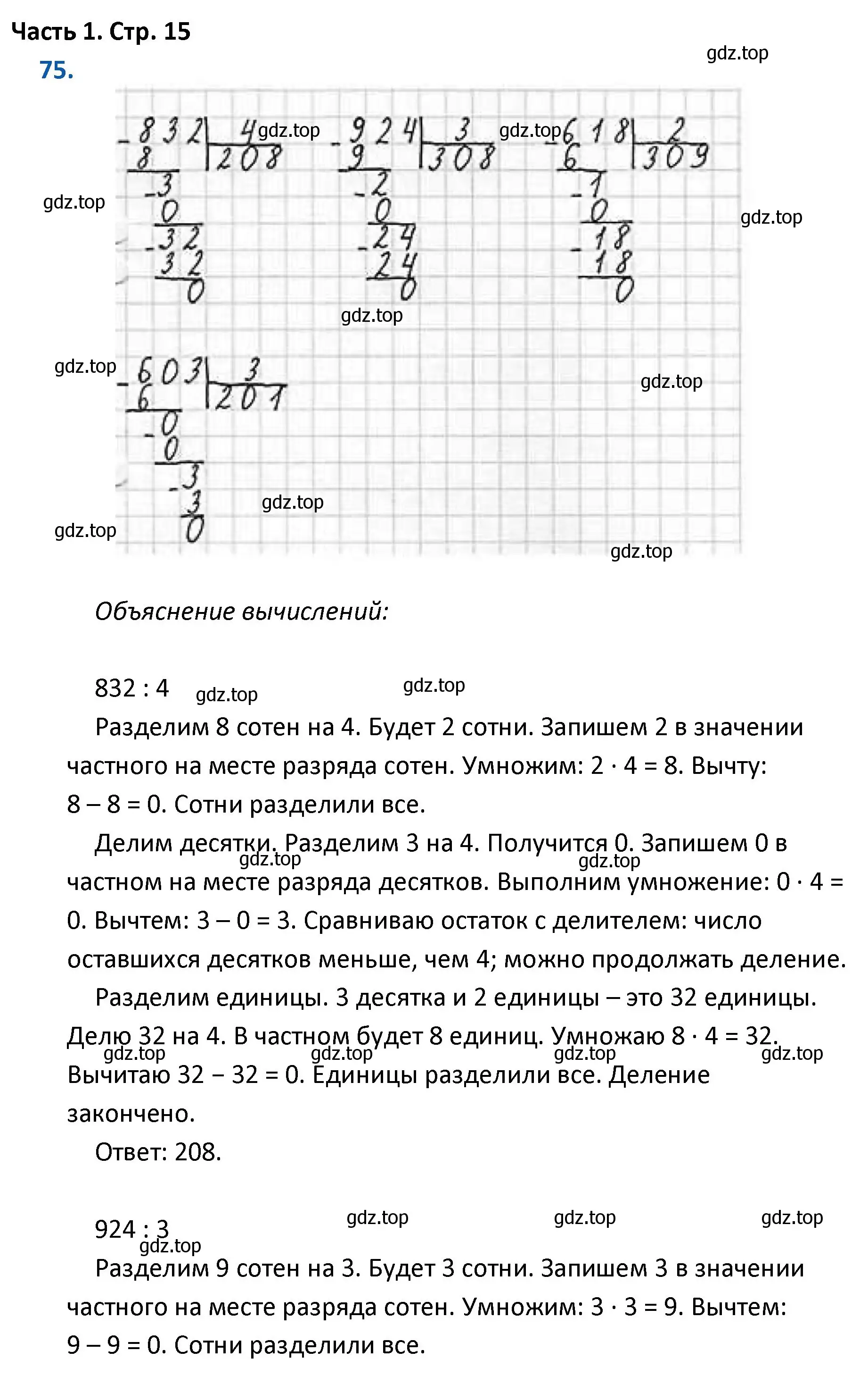 Решение номер 75 (страница 15) гдз по математике 4 класс Моро, Бантова, учебник 1 часть