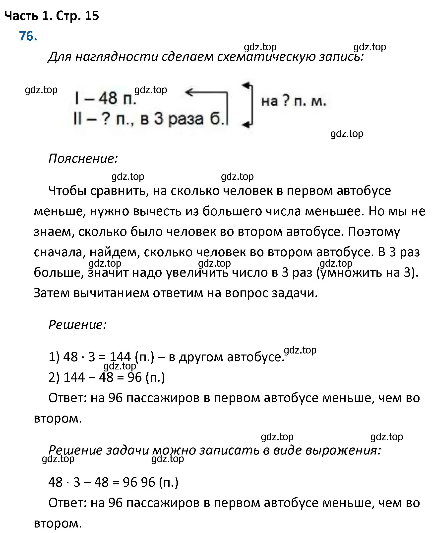 Решение номер 76 (страница 15) гдз по математике 4 класс Моро, Бантова, учебник 1 часть