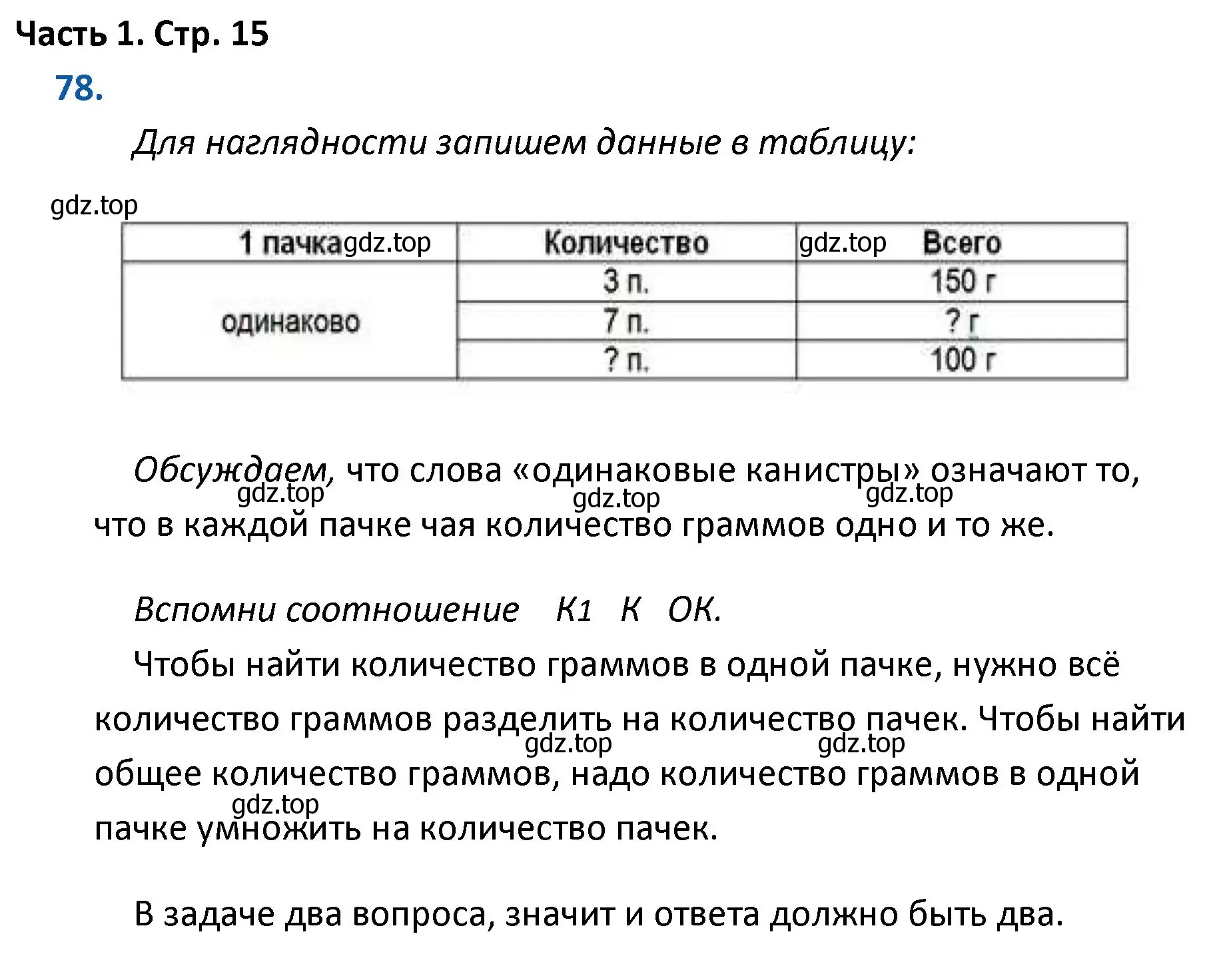 Решение номер 78 (страница 15) гдз по математике 4 класс Моро, Бантова, учебник 1 часть