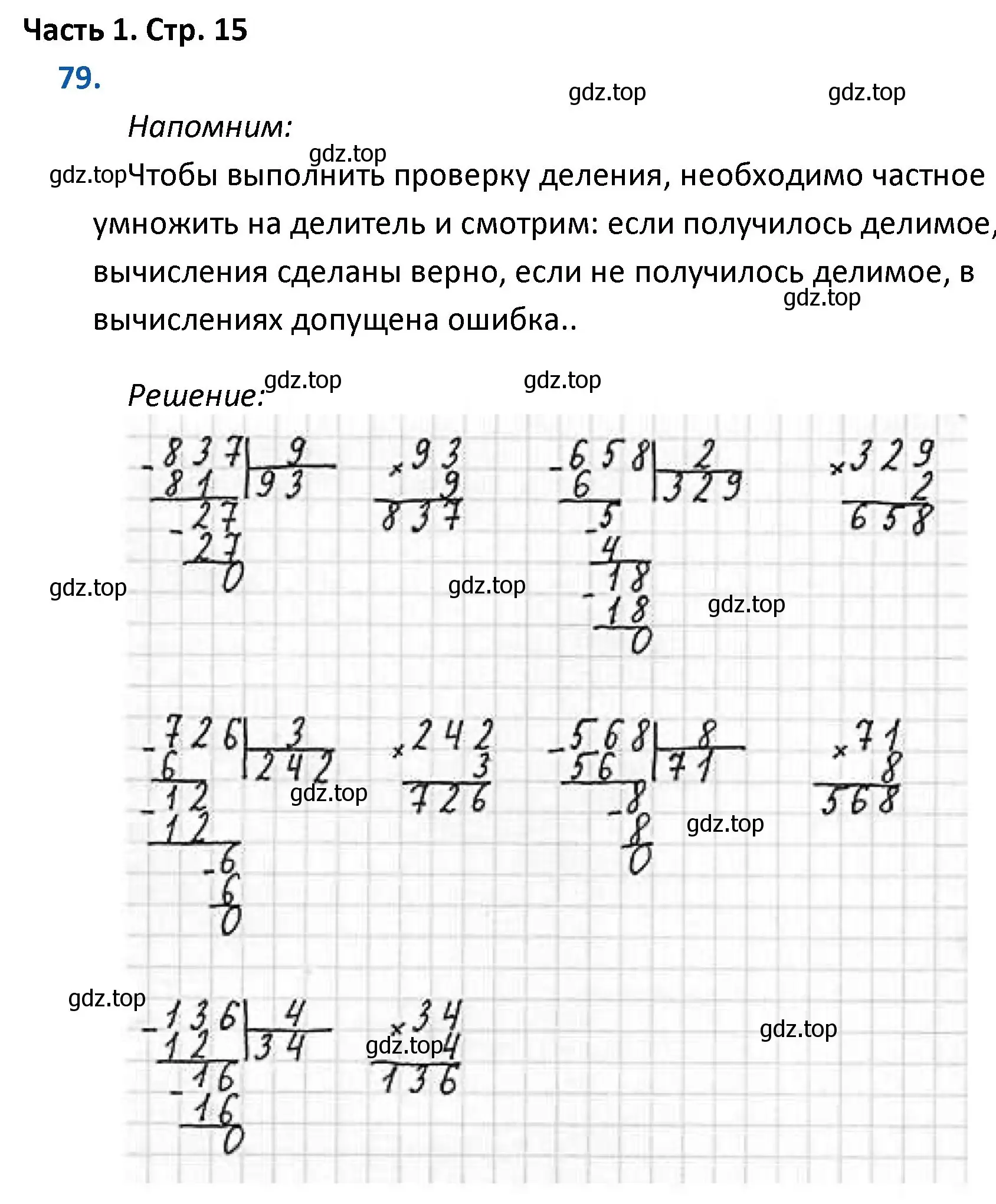 Решение номер 79 (страница 15) гдз по математике 4 класс Моро, Бантова, учебник 1 часть