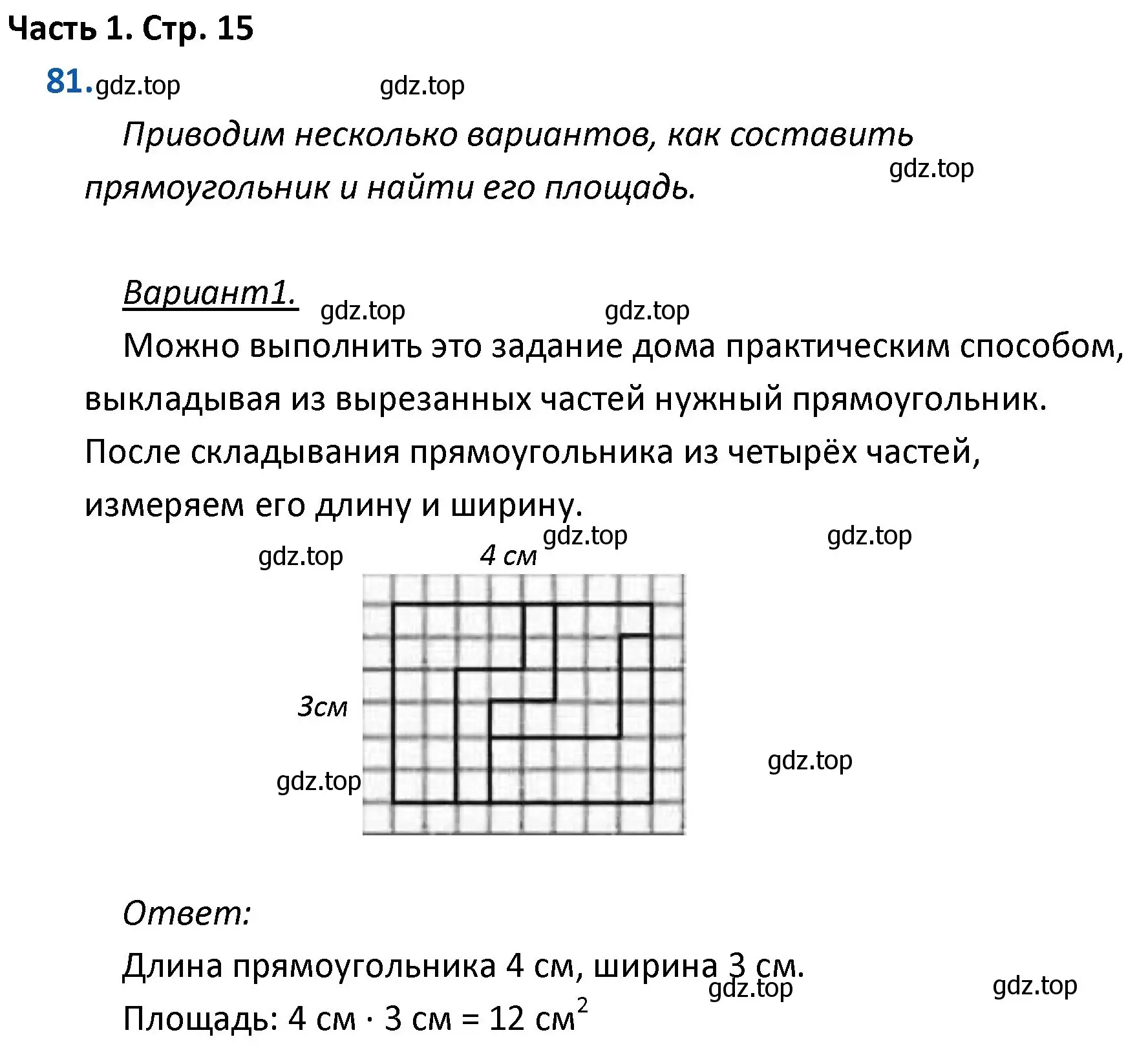 Решение номер 81 (страница 15) гдз по математике 4 класс Моро, Бантова, учебник 1 часть