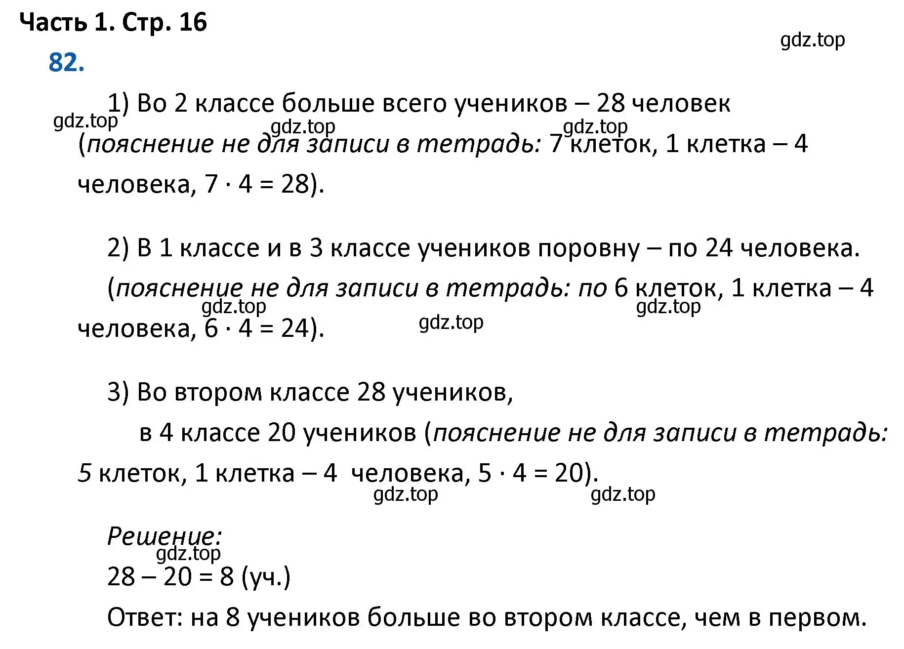 Решение номер 82 (страница 16) гдз по математике 4 класс Моро, Бантова, учебник 1 часть