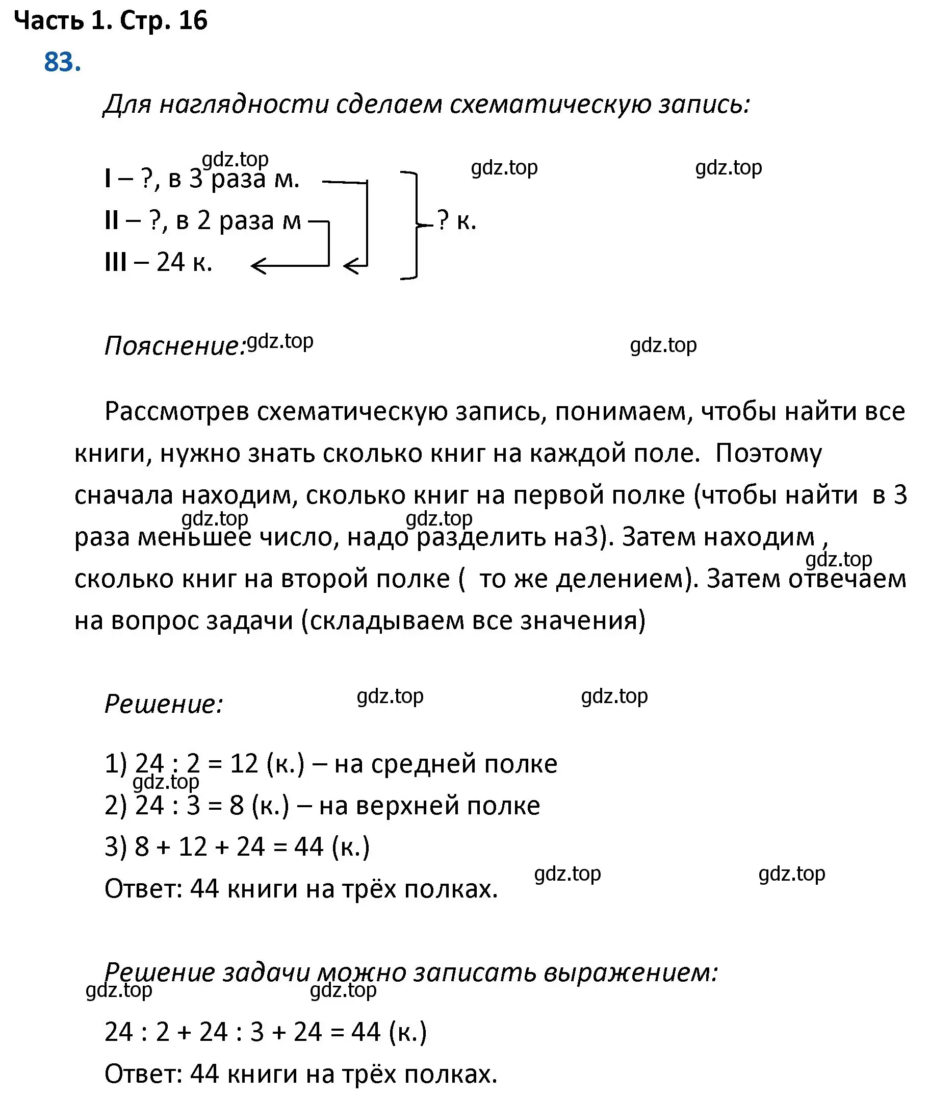 Решение номер 83 (страница 16) гдз по математике 4 класс Моро, Бантова, учебник 1 часть