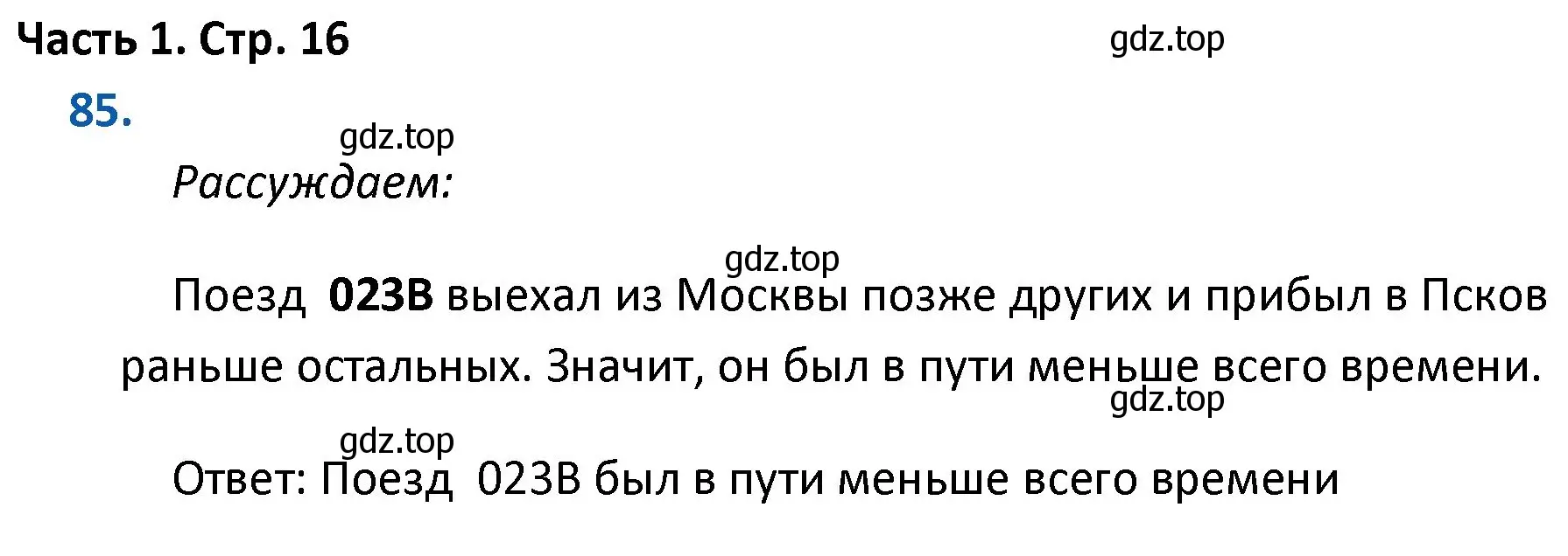 Решение номер 85 (страница 16) гдз по математике 4 класс Моро, Бантова, учебник 1 часть