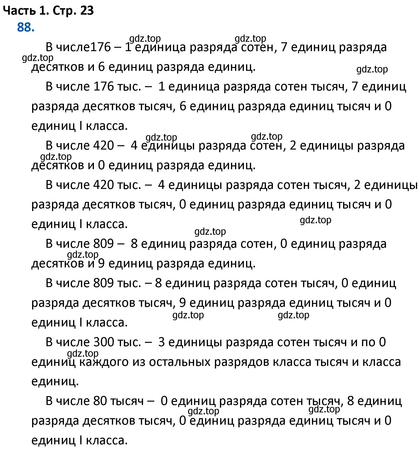 Решение номер 88 (страница 23) гдз по математике 4 класс Моро, Бантова, учебник 1 часть