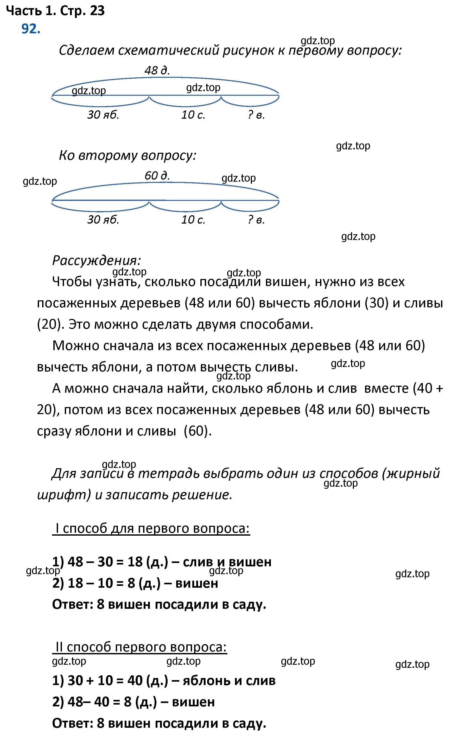 Решение номер 92 (страница 23) гдз по математике 4 класс Моро, Бантова, учебник 1 часть