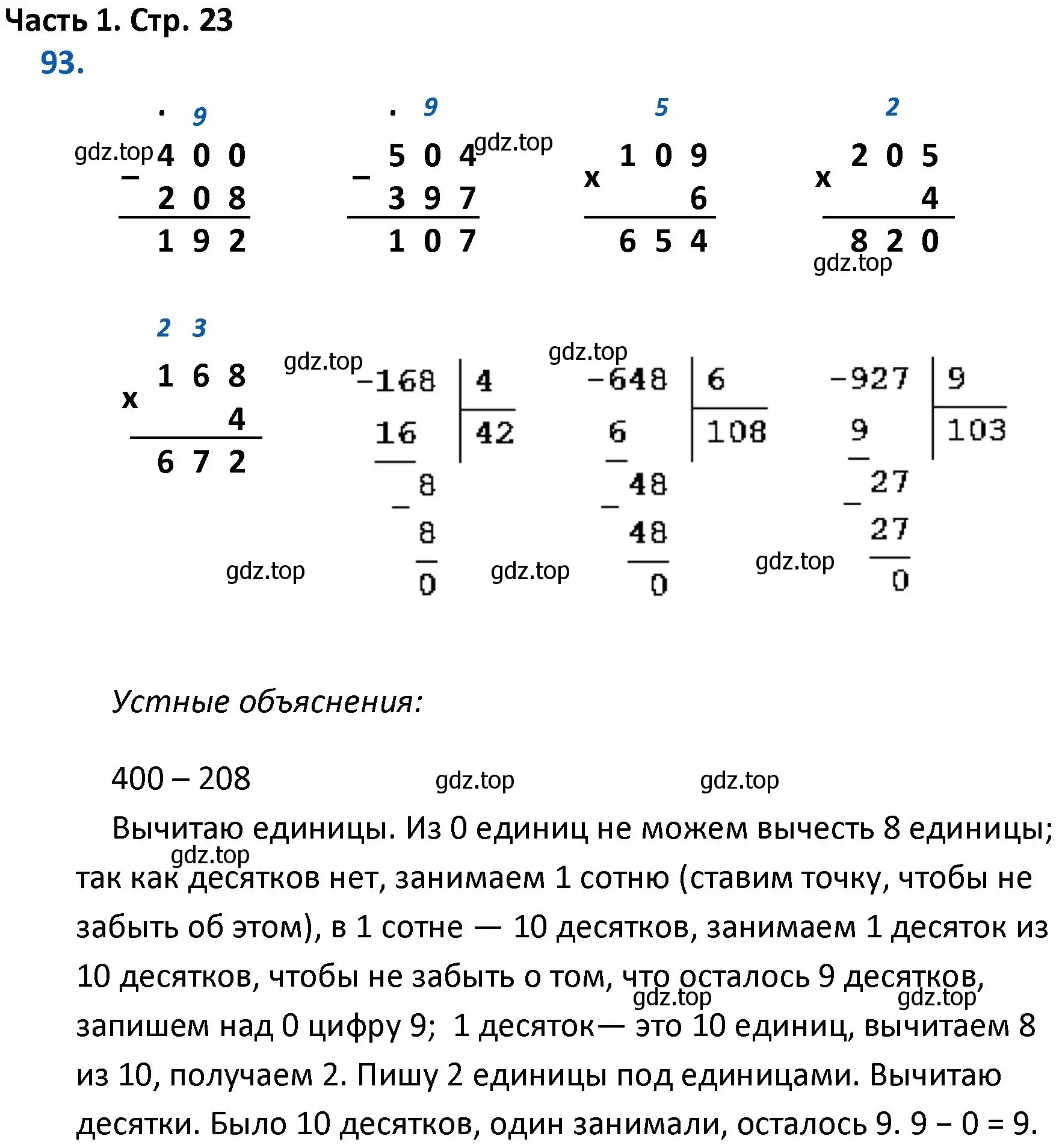 Решение номер 93 (страница 23) гдз по математике 4 класс Моро, Бантова, учебник 1 часть