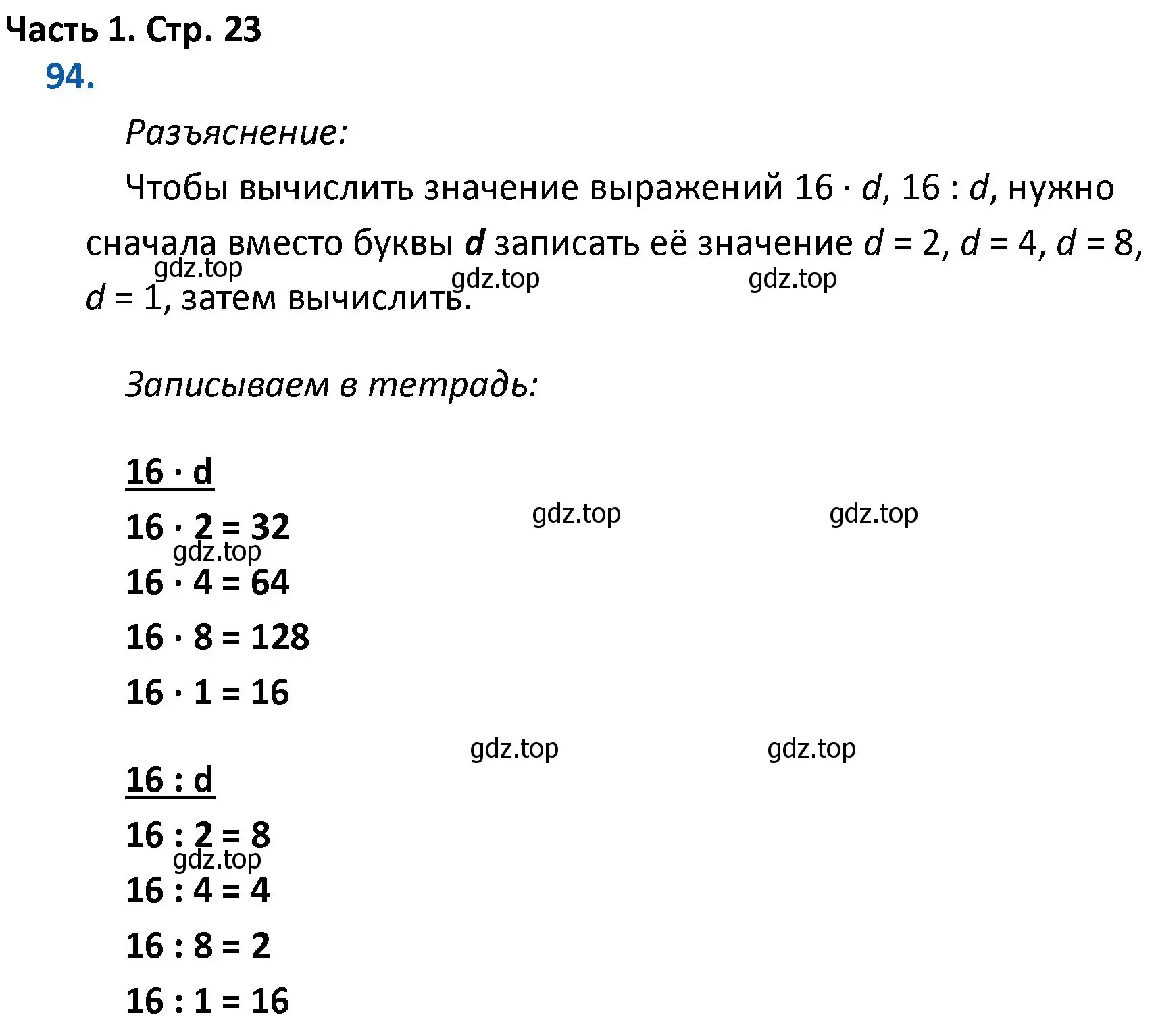 Решение номер 94 (страница 23) гдз по математике 4 класс Моро, Бантова, учебник 1 часть