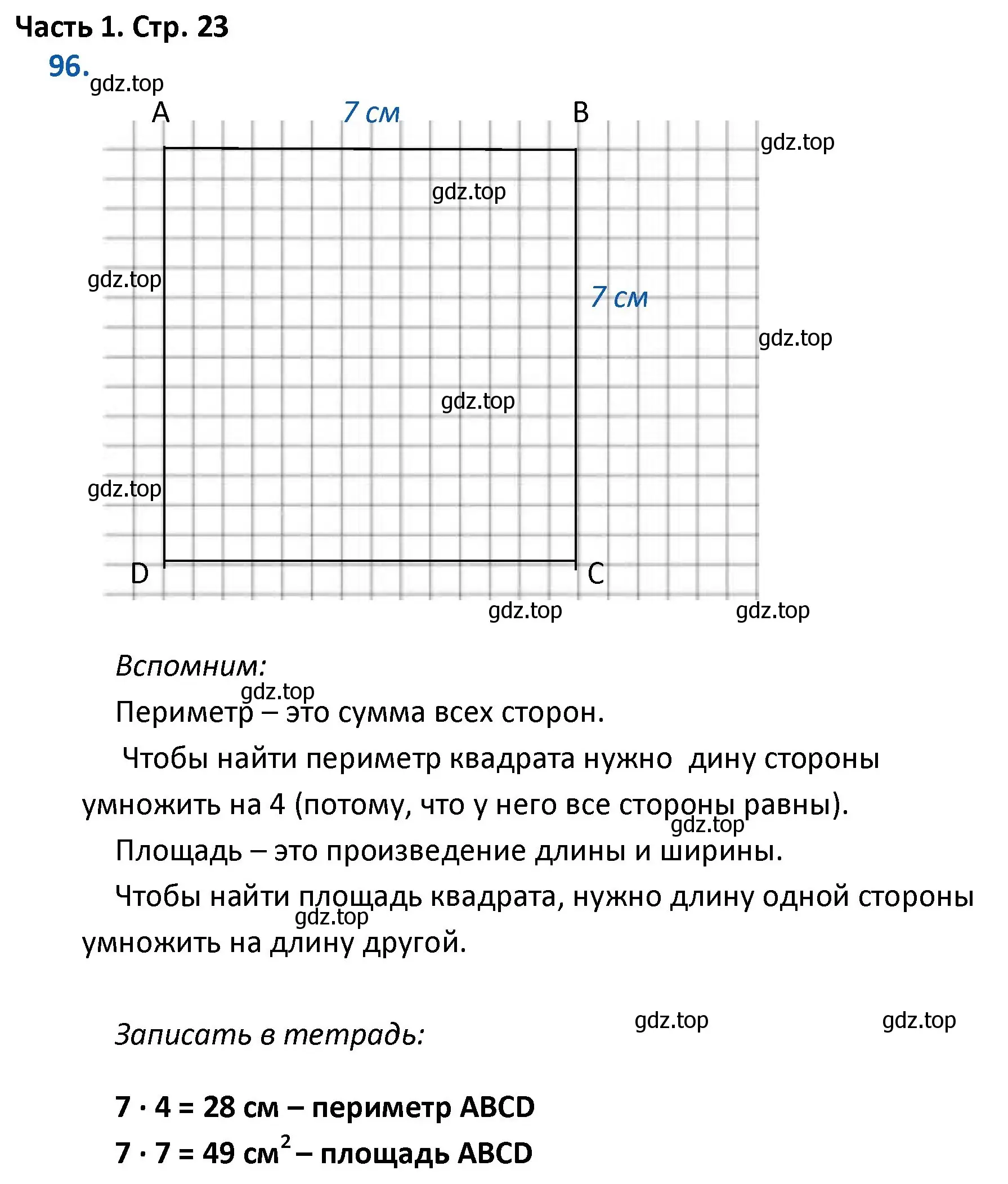 Решение номер 96 (страница 23) гдз по математике 4 класс Моро, Бантова, учебник 1 часть