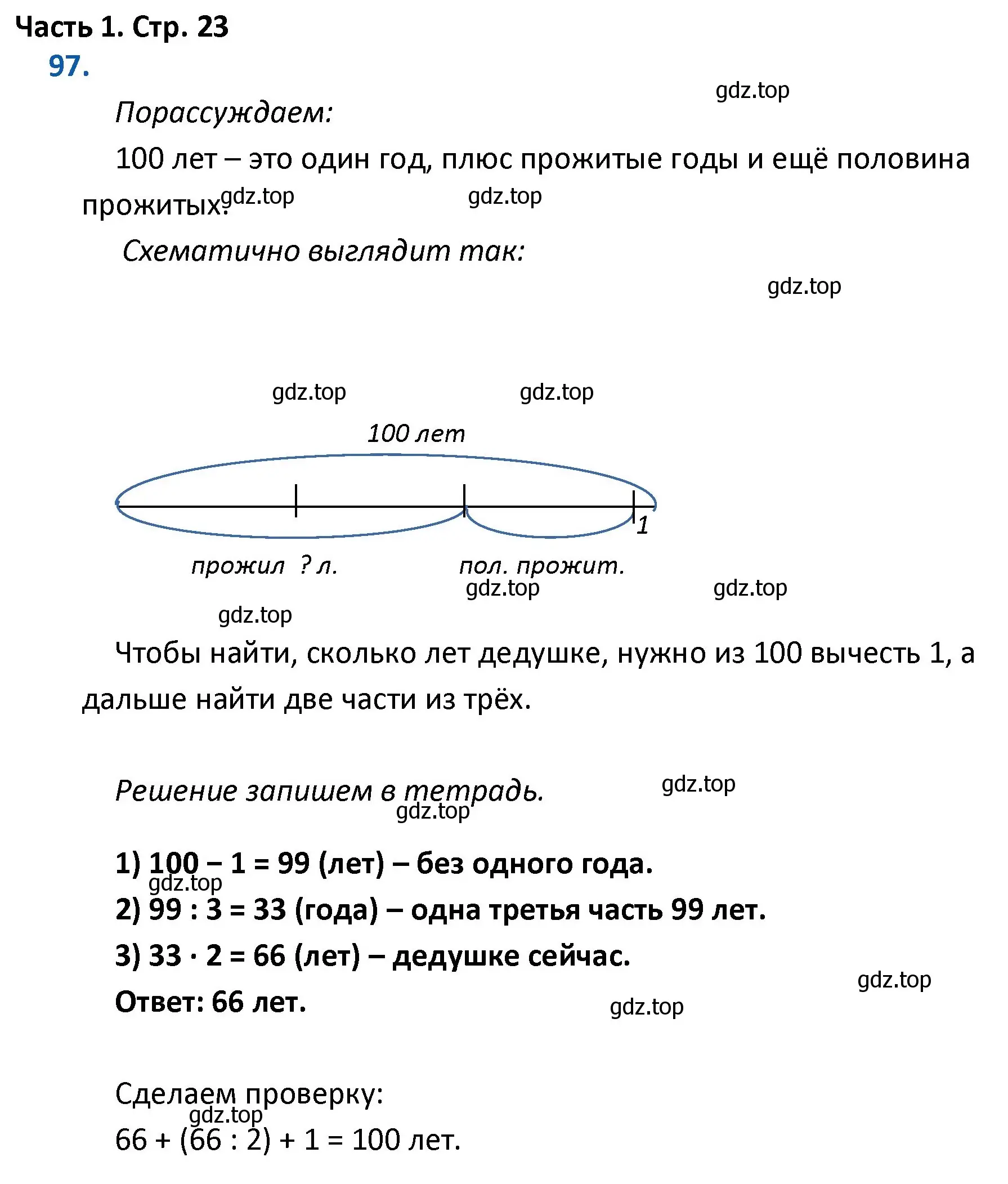 Решение номер 97 (страница 23) гдз по математике 4 класс Моро, Бантова, учебник 1 часть