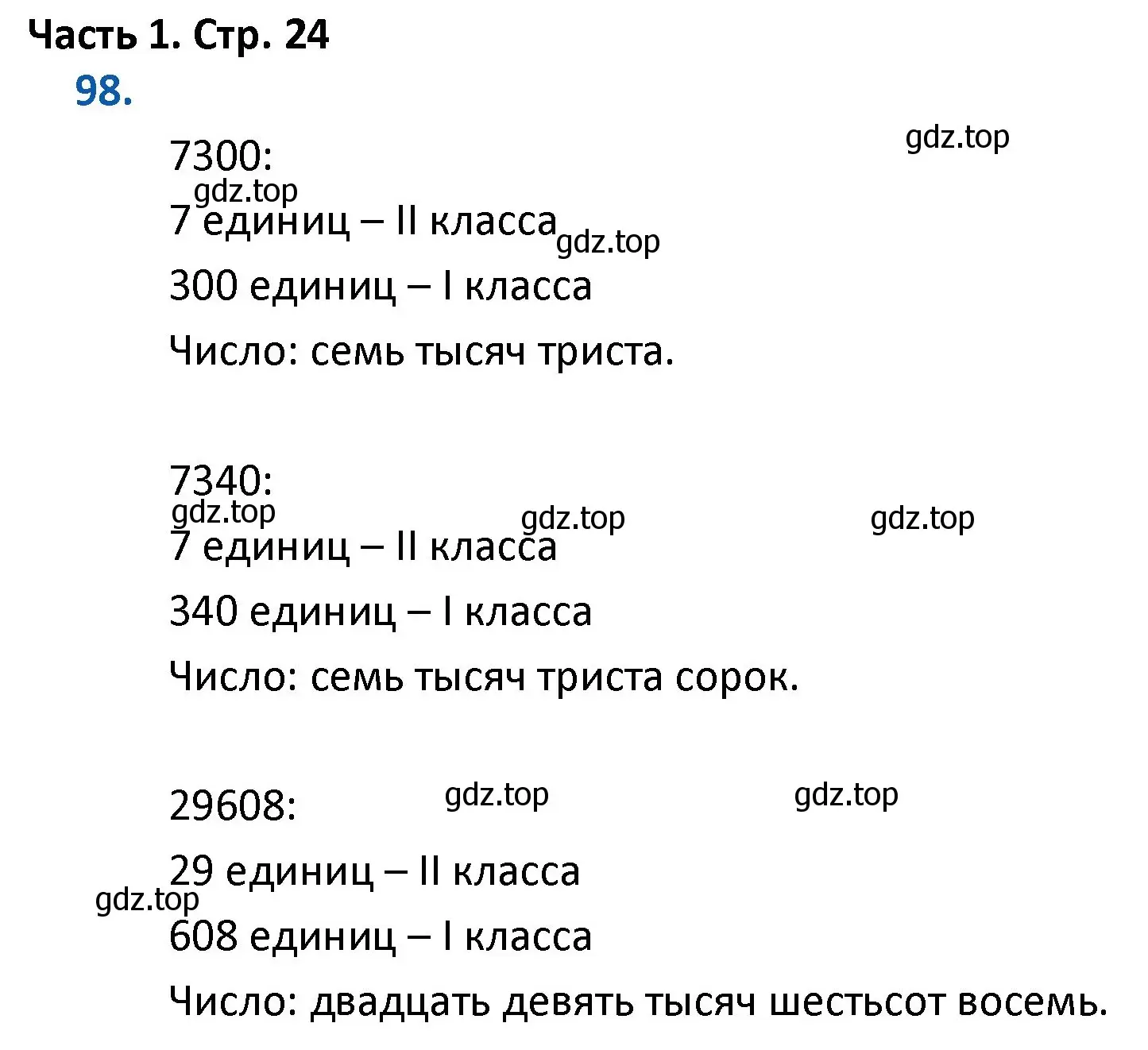 Решение номер 98 (страница 24) гдз по математике 4 класс Моро, Бантова, учебник 1 часть