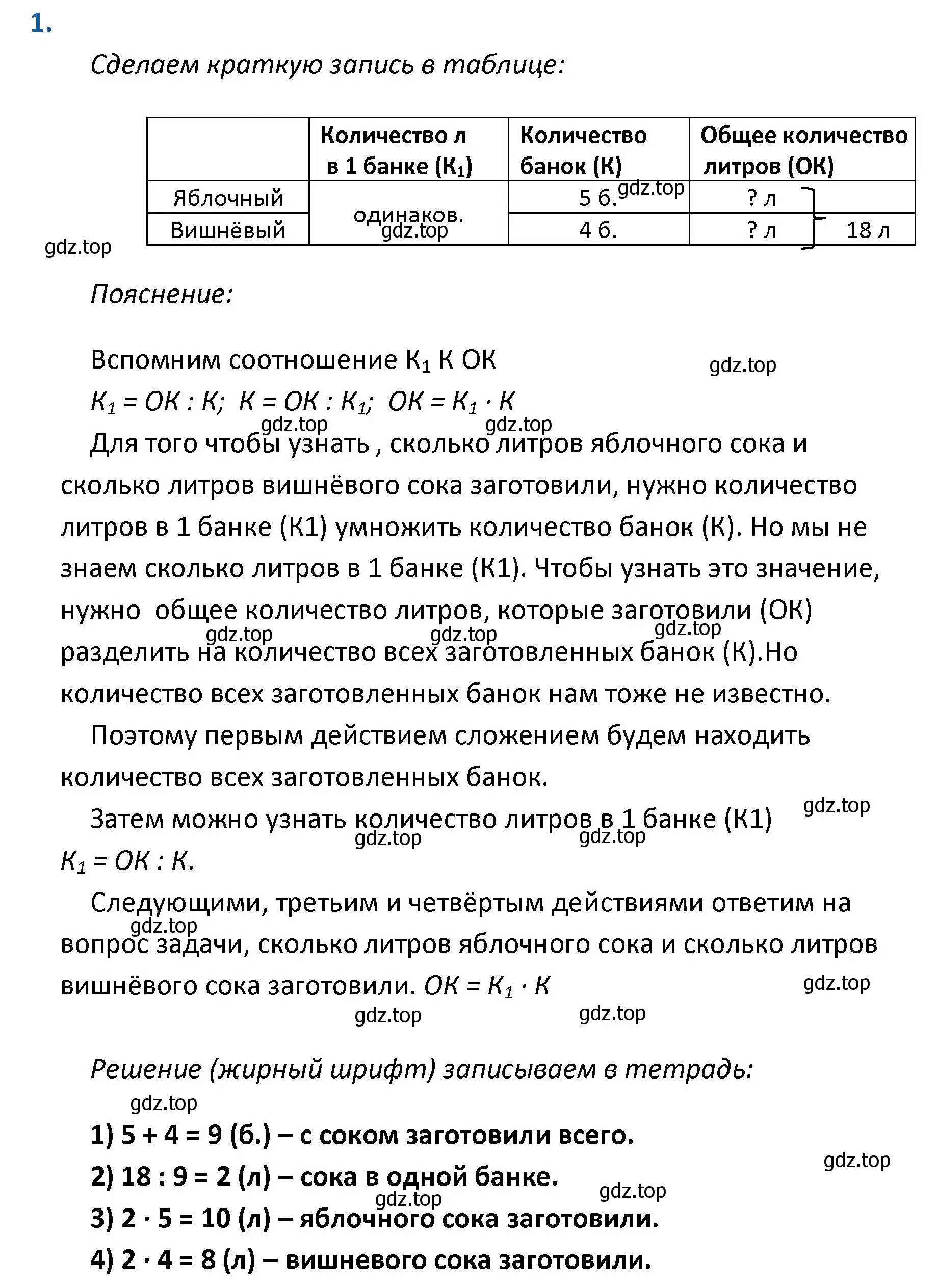 Решение номер 1 (страница 4) гдз по математике 4 класс Моро, Бантова, учебник 2 часть