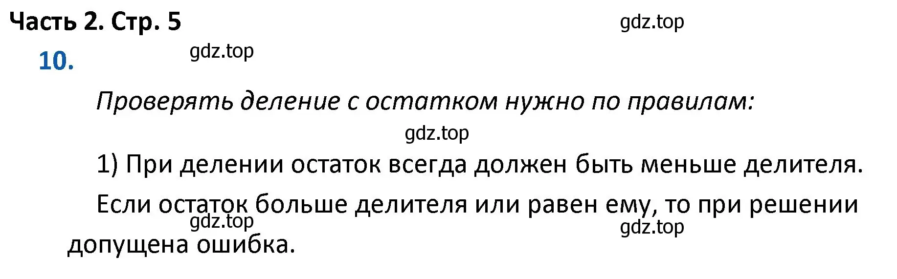 Решение номер 10 (страница 5) гдз по математике 4 класс Моро, Бантова, учебник 2 часть