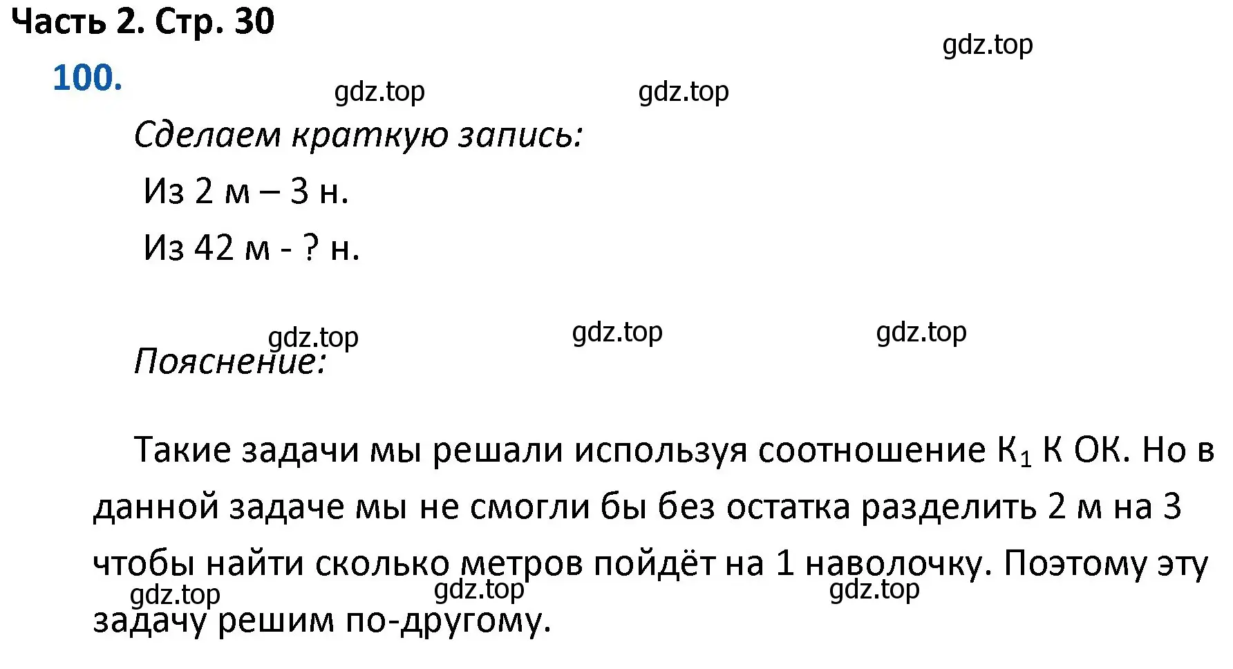 Решение номер 100 (страница 30) гдз по математике 4 класс Моро, Бантова, учебник 2 часть