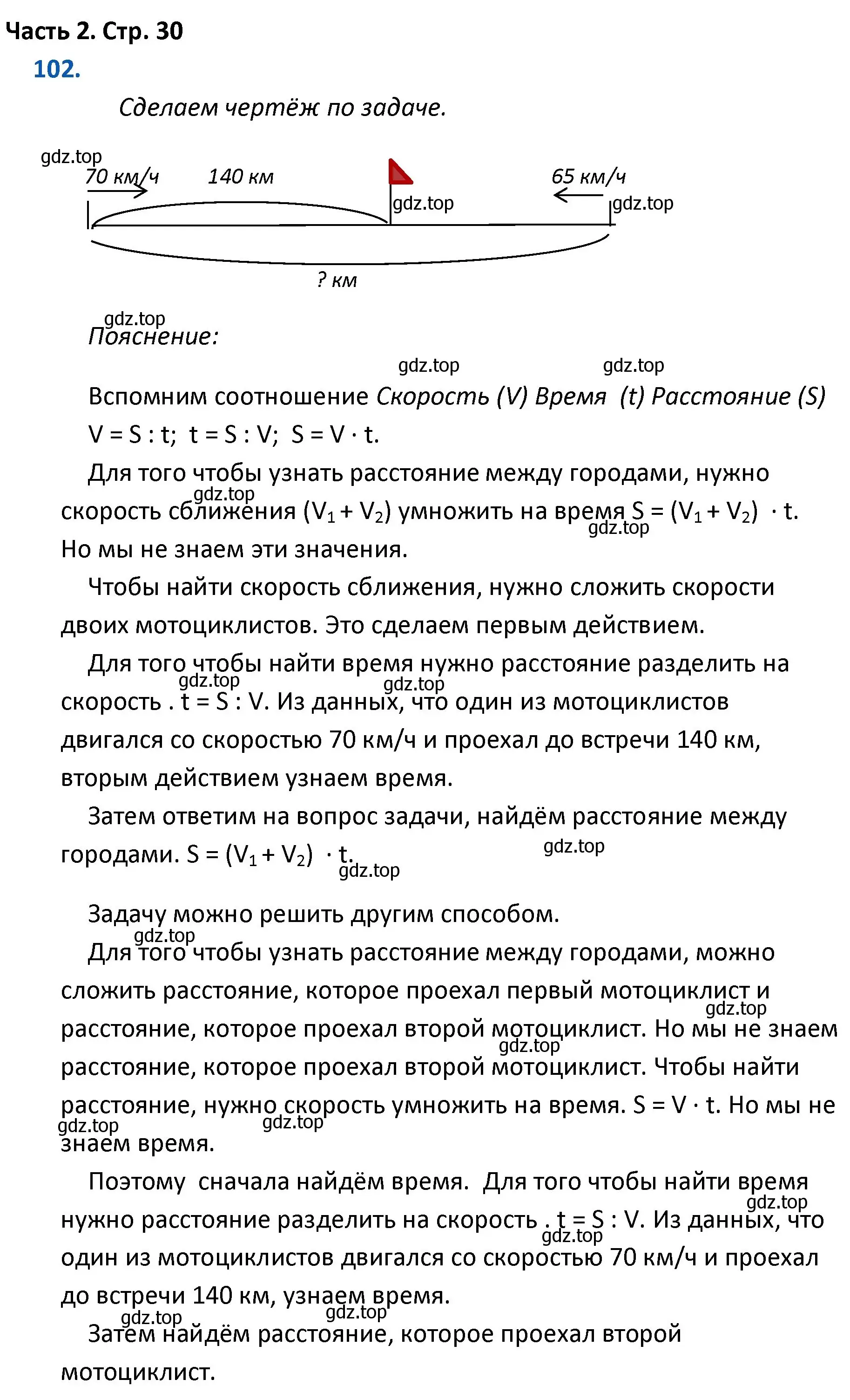 Решение номер 102 (страница 30) гдз по математике 4 класс Моро, Бантова, учебник 2 часть