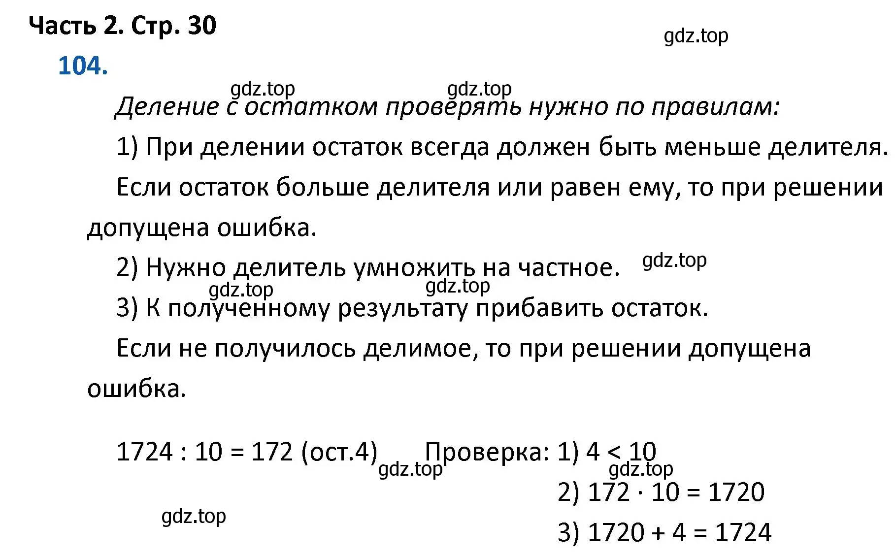 Решение номер 104 (страница 30) гдз по математике 4 класс Моро, Бантова, учебник 2 часть