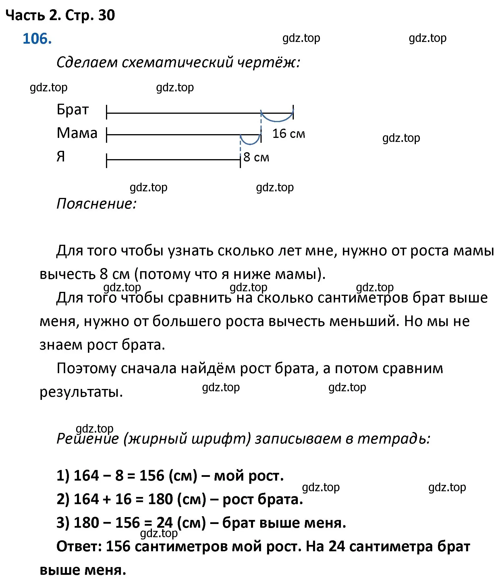 Решение номер 106 (страница 30) гдз по математике 4 класс Моро, Бантова, учебник 2 часть