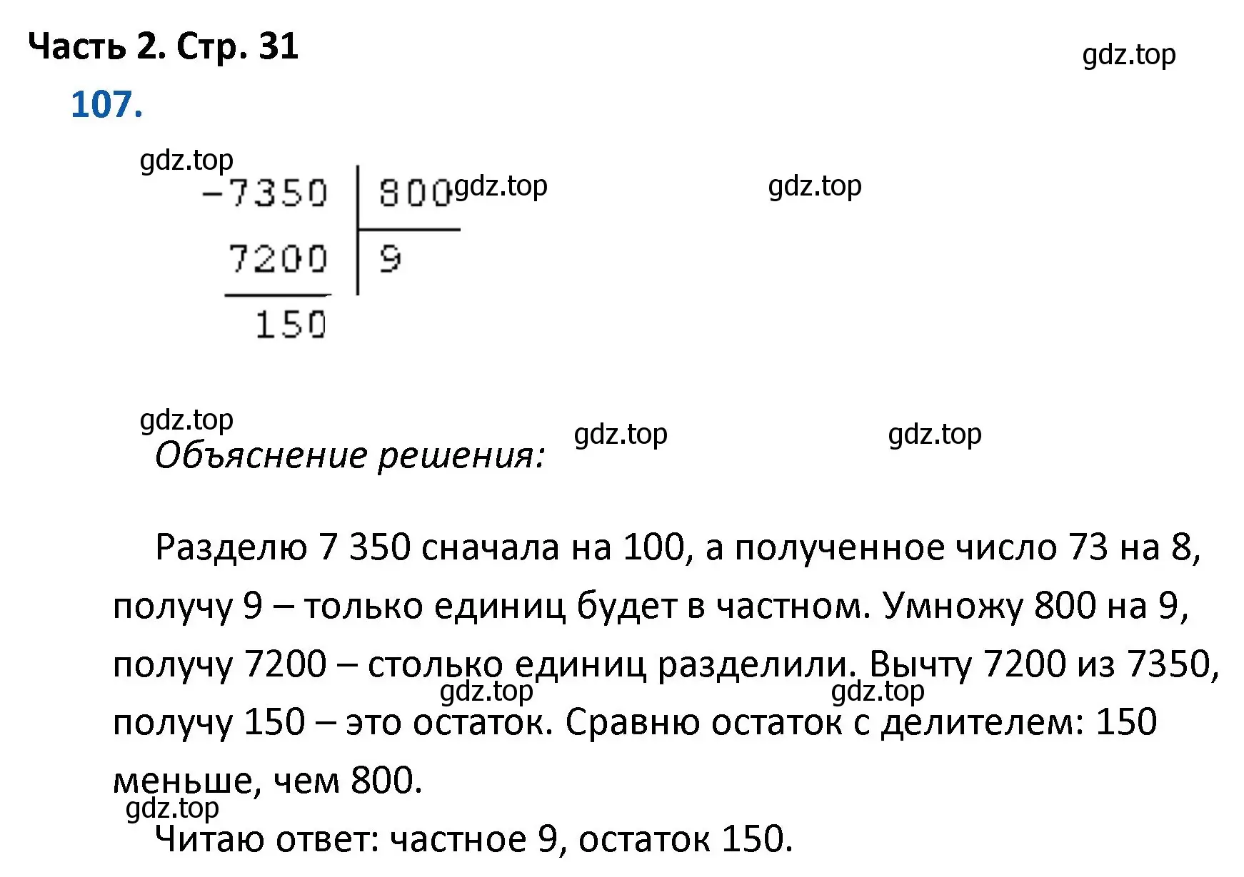 Решение номер 107 (страница 31) гдз по математике 4 класс Моро, Бантова, учебник 2 часть