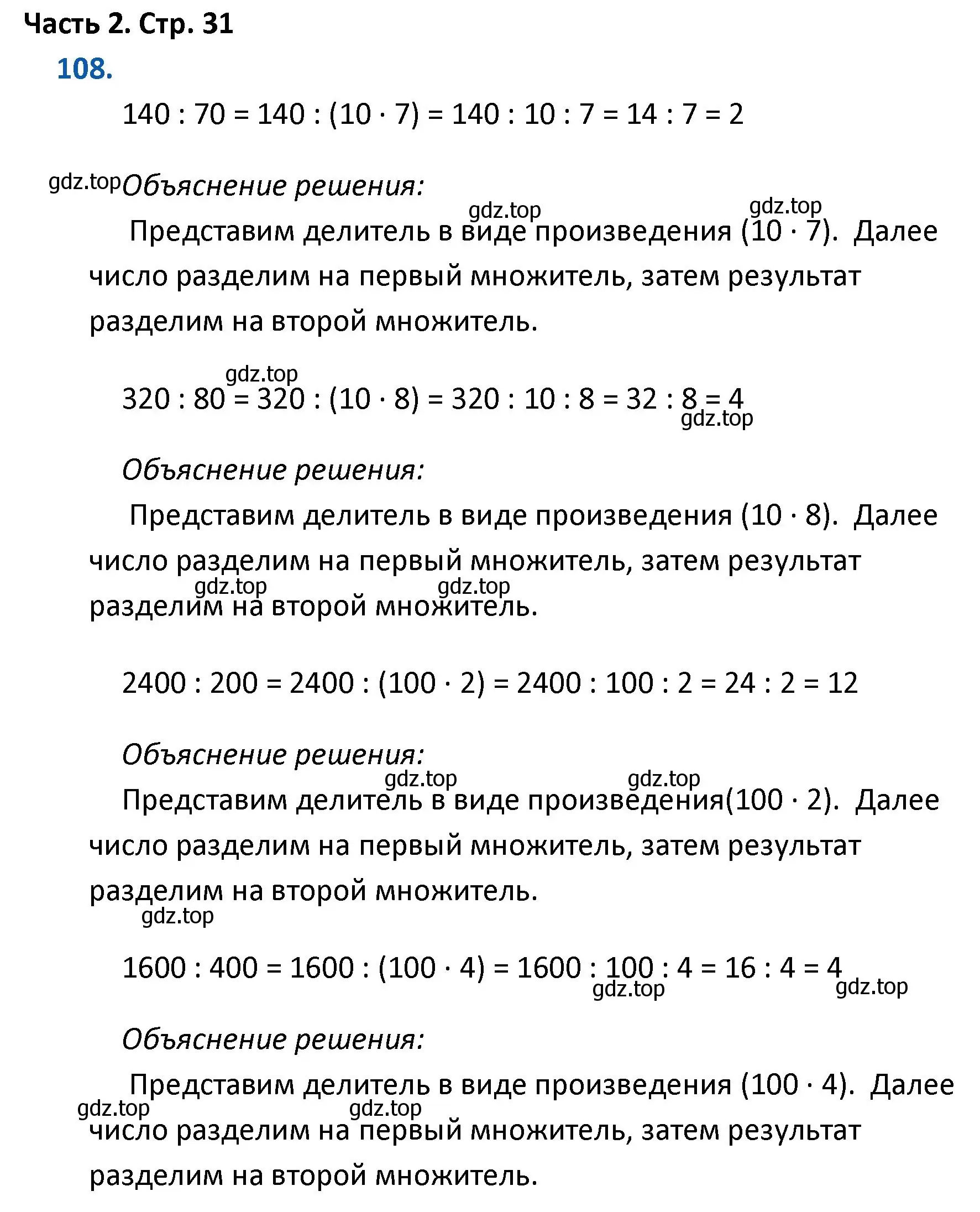 Решение номер 108 (страница 31) гдз по математике 4 класс Моро, Бантова, учебник 2 часть