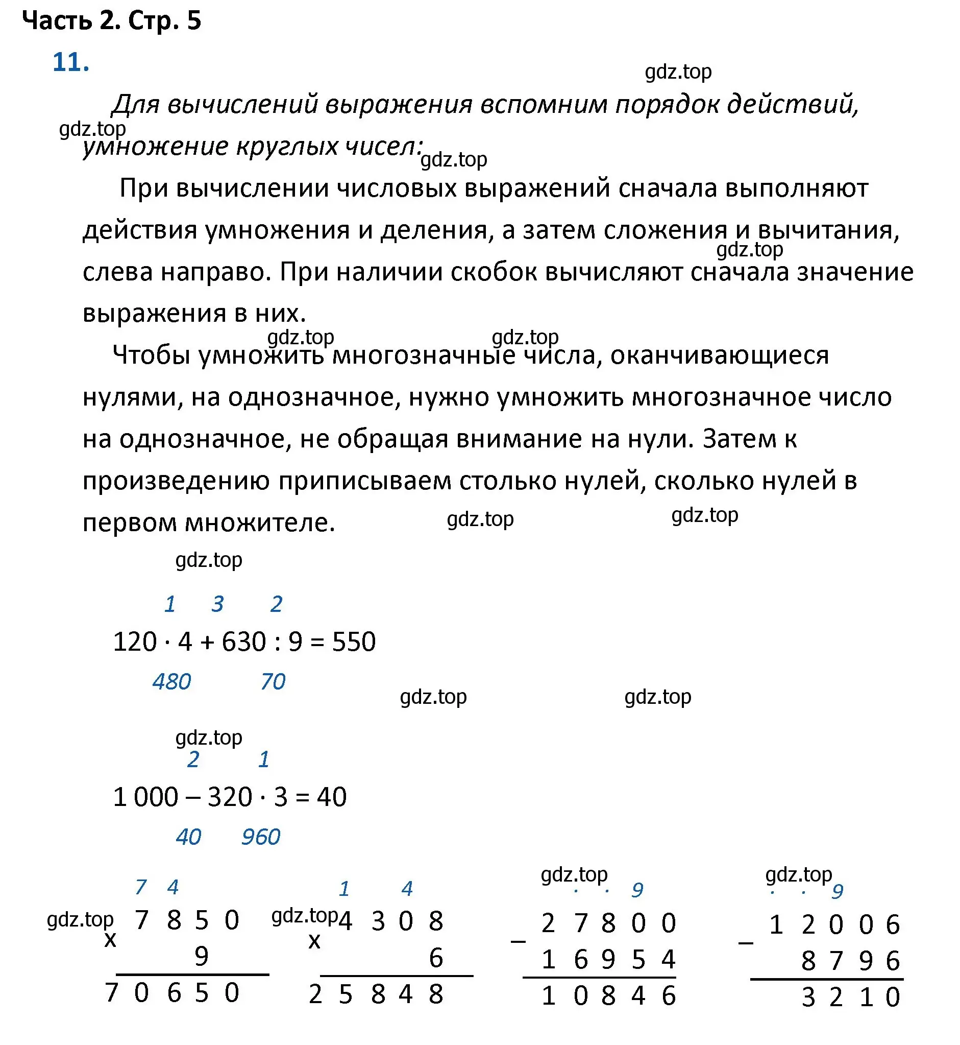 Решение номер 11 (страница 5) гдз по математике 4 класс Моро, Бантова, учебник 2 часть