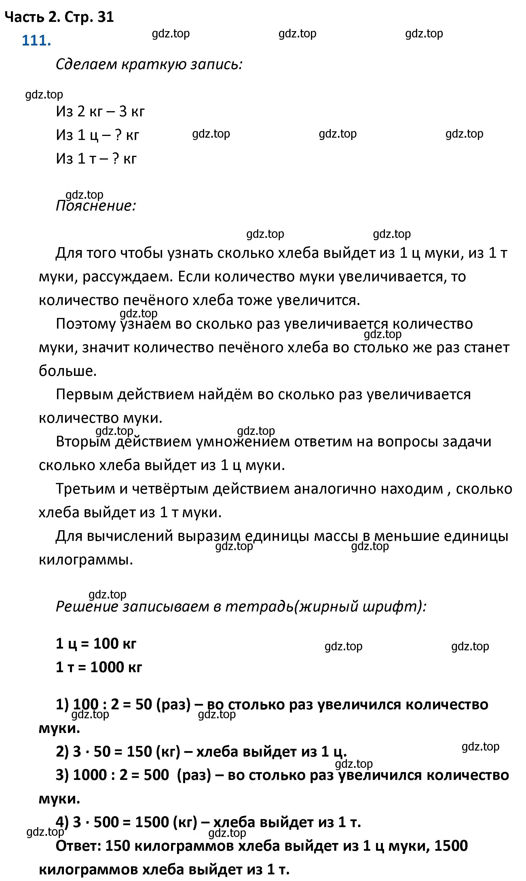 Решение номер 111 (страница 31) гдз по математике 4 класс Моро, Бантова, учебник 2 часть