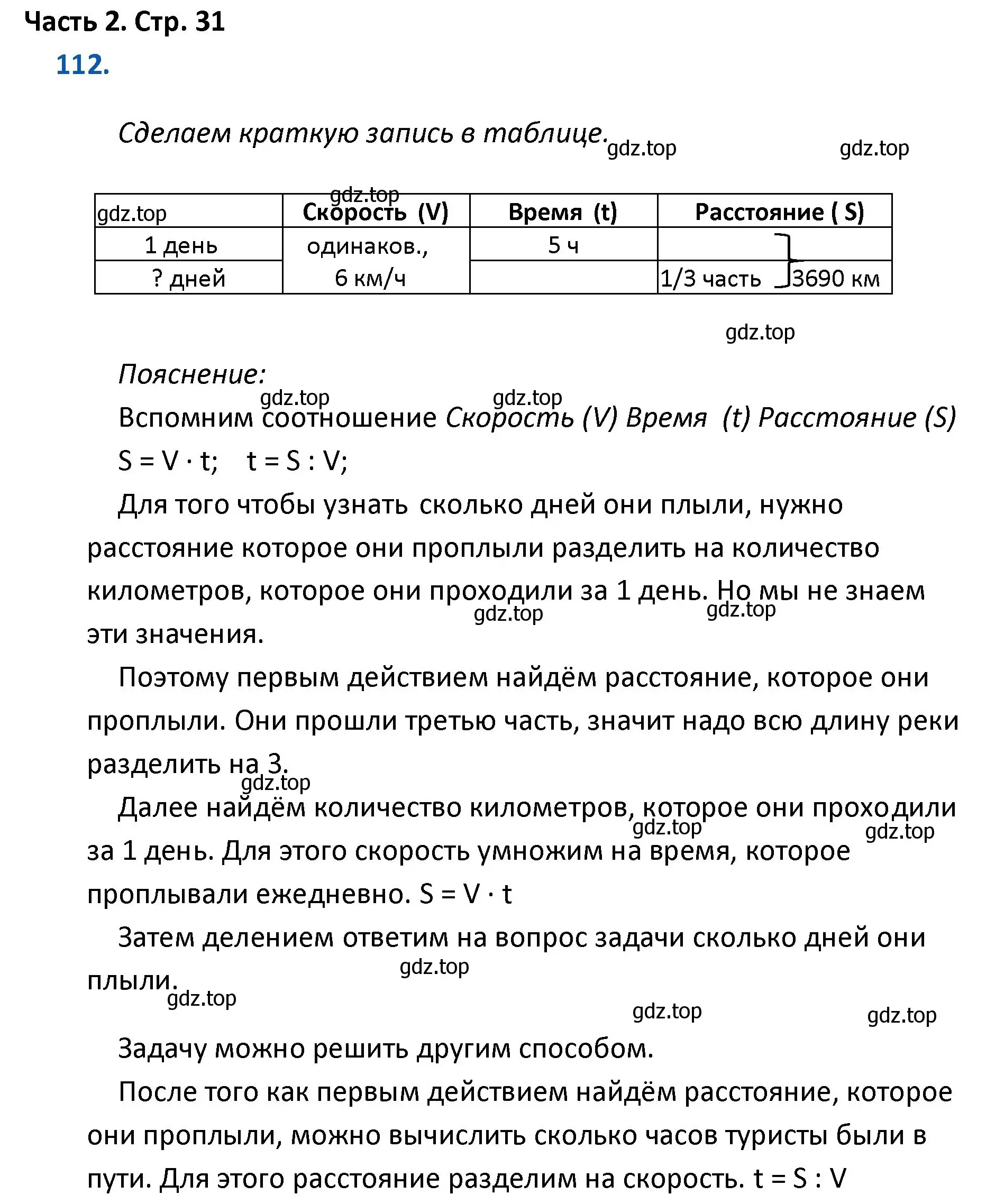 Решение номер 112 (страница 31) гдз по математике 4 класс Моро, Бантова, учебник 2 часть