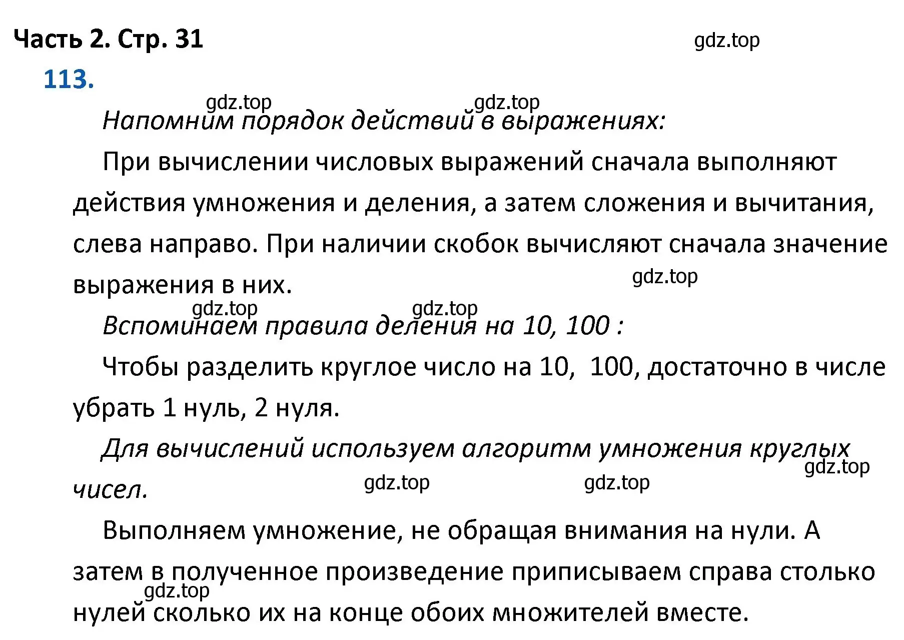 Решение номер 113 (страница 31) гдз по математике 4 класс Моро, Бантова, учебник 2 часть