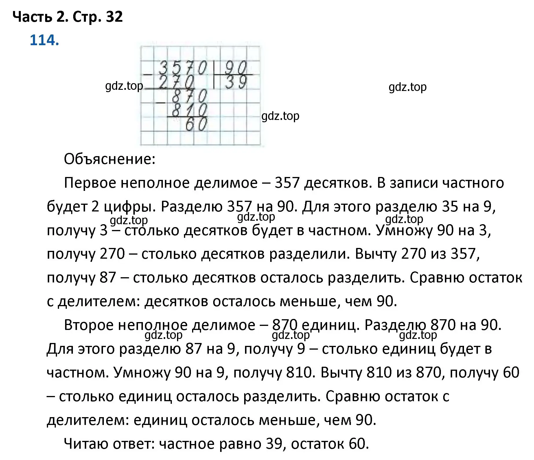 Решение номер 114 (страница 32) гдз по математике 4 класс Моро, Бантова, учебник 2 часть