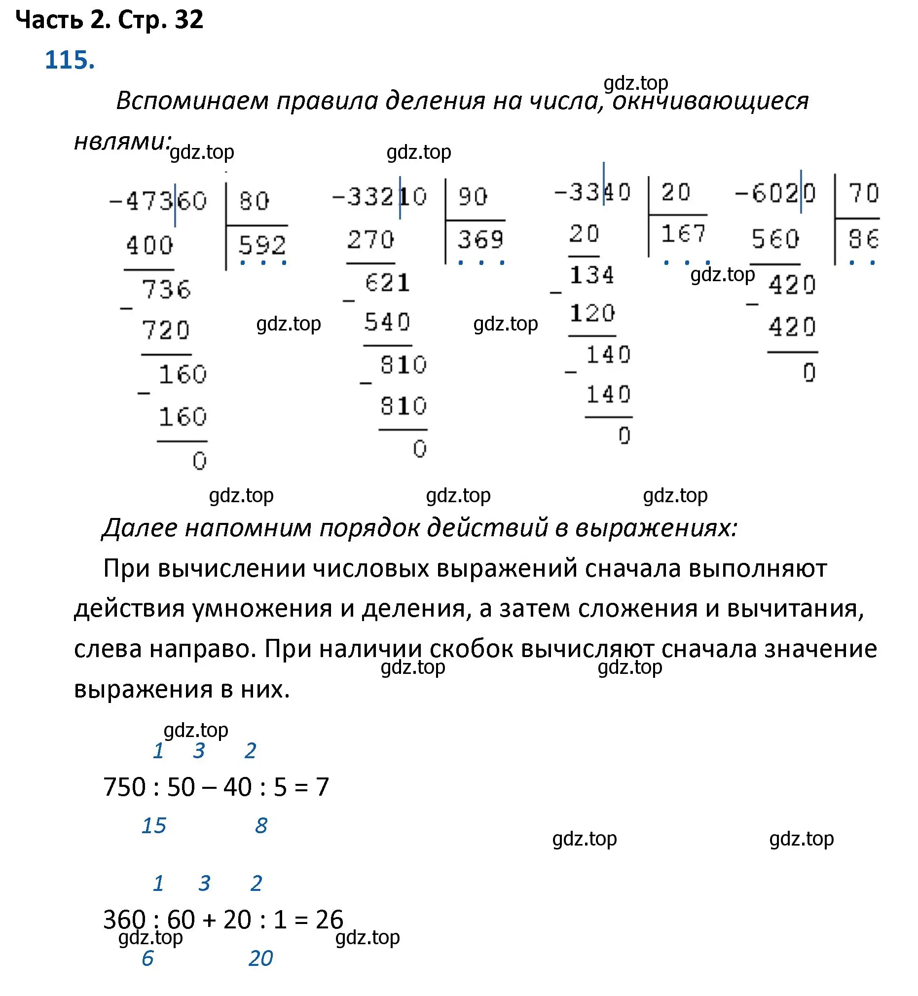 Решение номер 115 (страница 32) гдз по математике 4 класс Моро, Бантова, учебник 2 часть