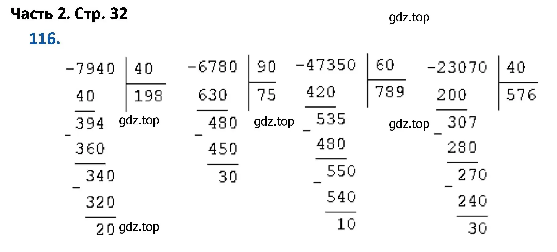 Решение номер 116 (страница 32) гдз по математике 4 класс Моро, Бантова, учебник 2 часть