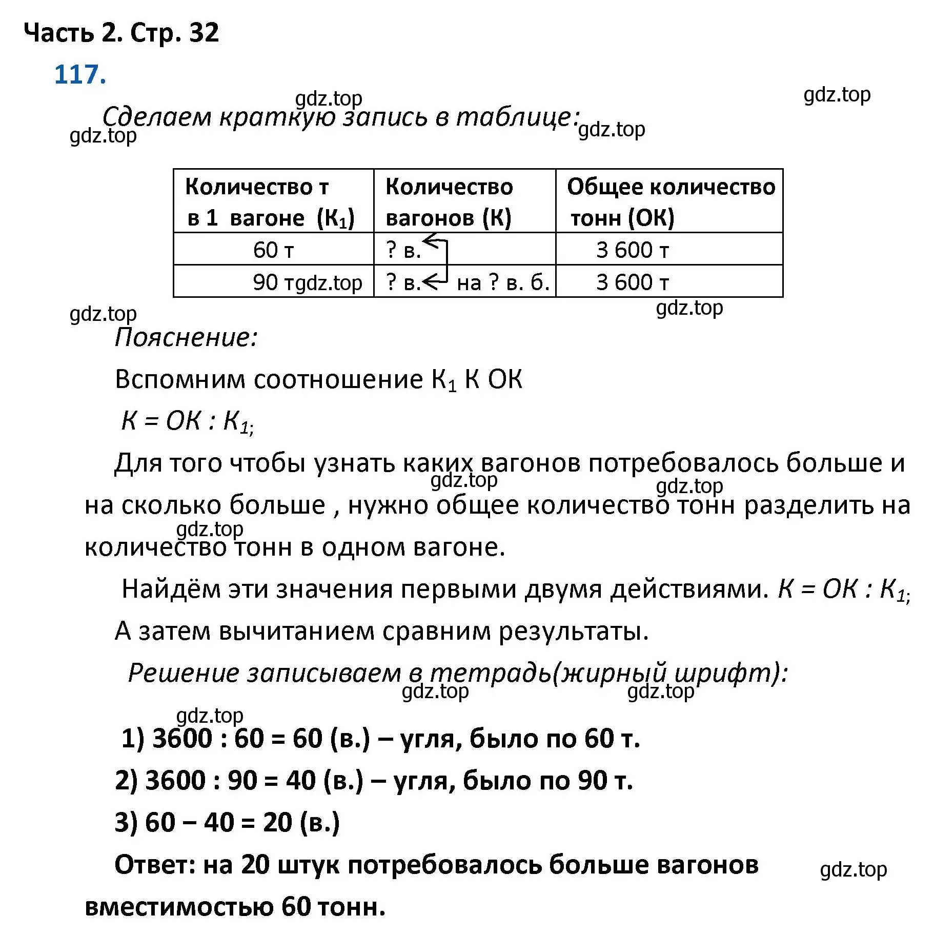 Решение номер 117 (страница 32) гдз по математике 4 класс Моро, Бантова, учебник 2 часть