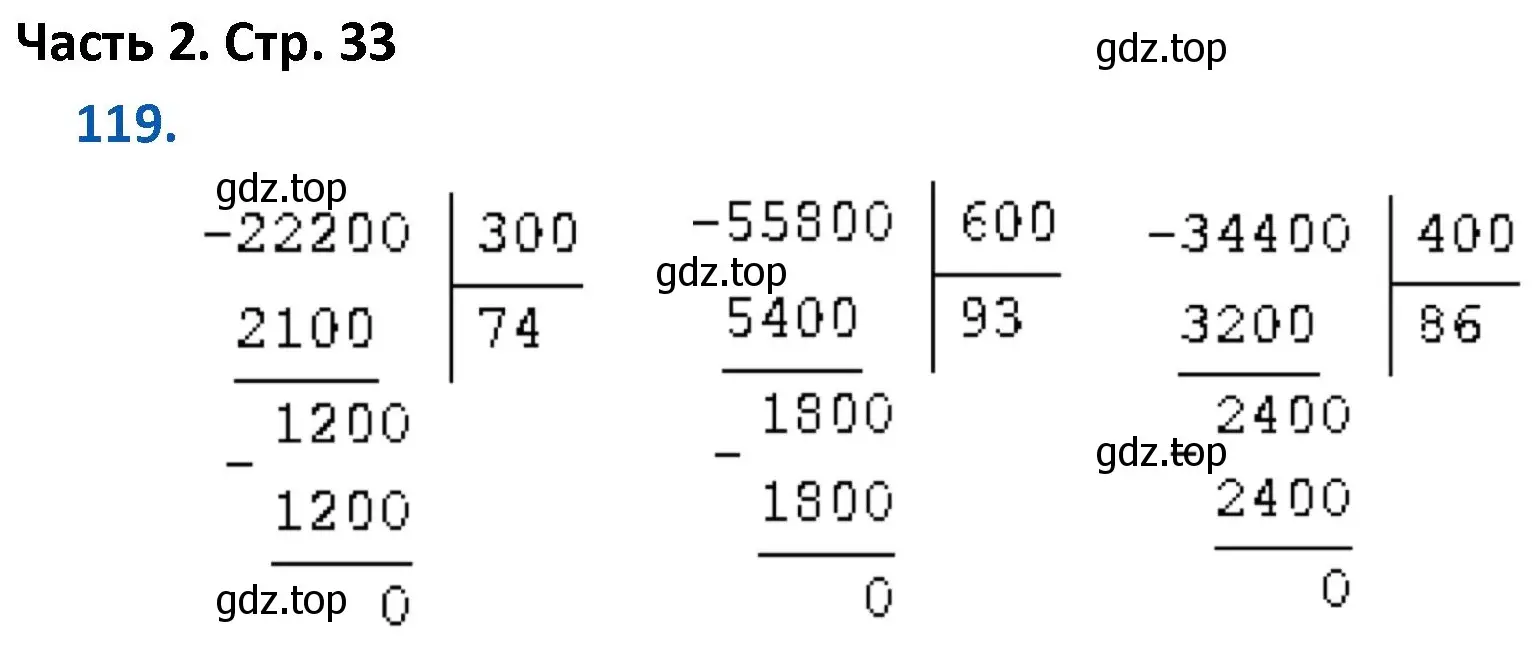 Решение номер 119 (страница 33) гдз по математике 4 класс Моро, Бантова, учебник 2 часть