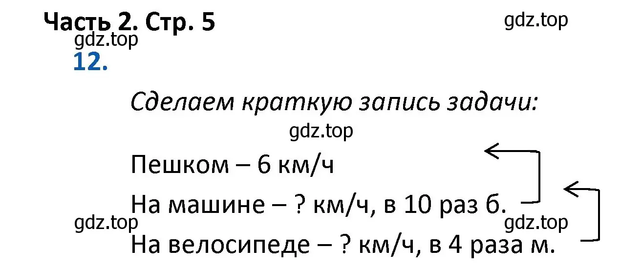 Решение номер 12 (страница 5) гдз по математике 4 класс Моро, Бантова, учебник 2 часть