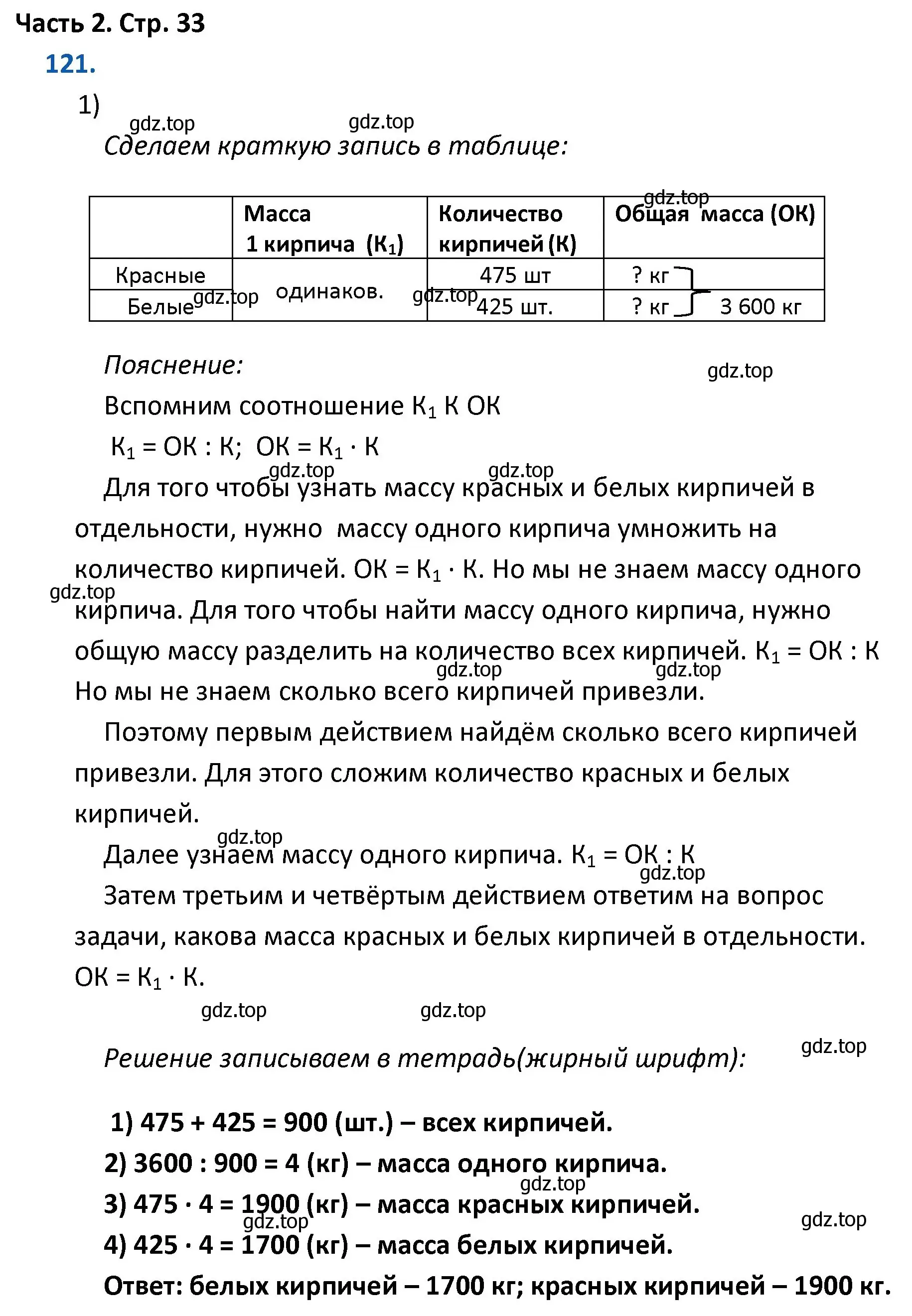 Решение номер 121 (страница 33) гдз по математике 4 класс Моро, Бантова, учебник 2 часть