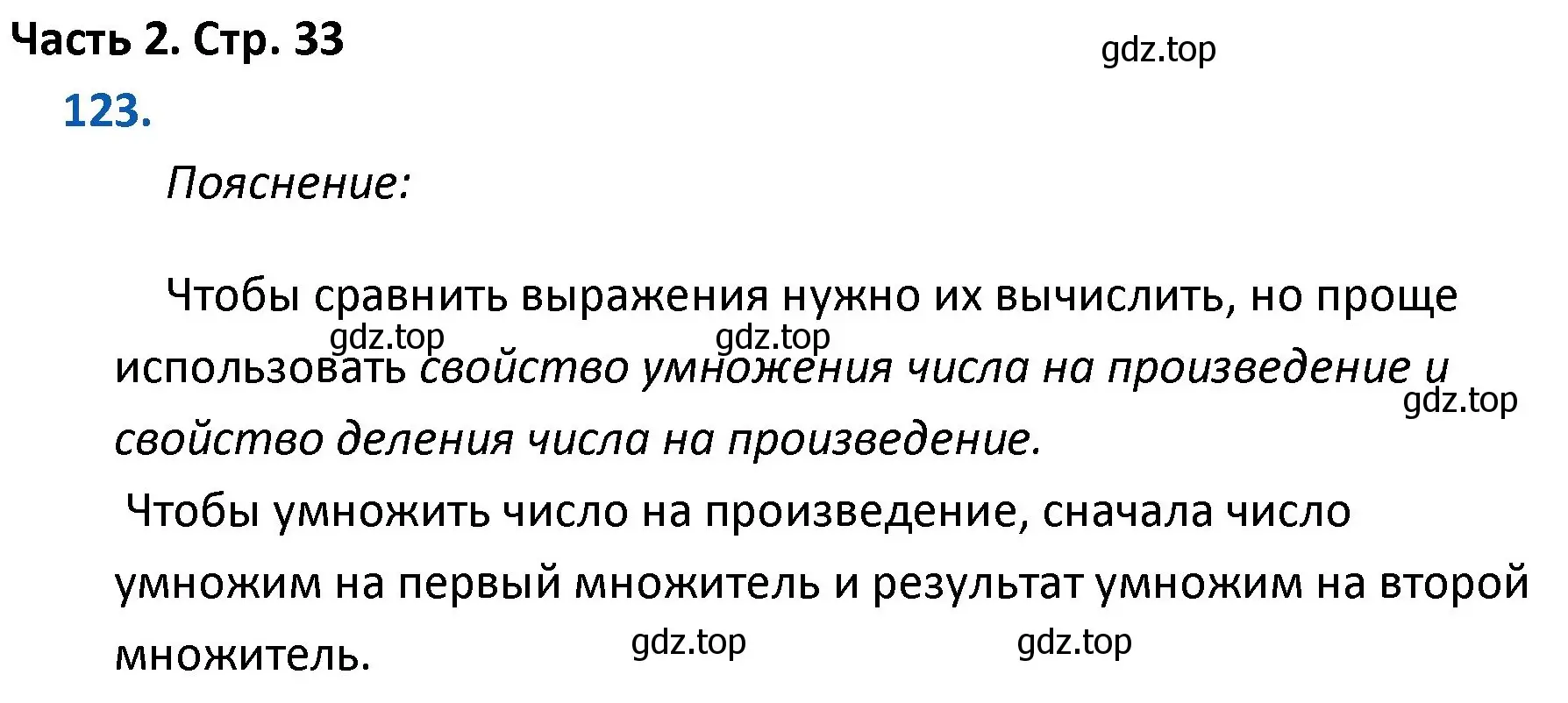 Решение номер 123 (страница 33) гдз по математике 4 класс Моро, Бантова, учебник 2 часть