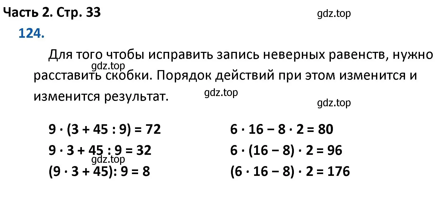 Решение номер 124 (страница 33) гдз по математике 4 класс Моро, Бантова, учебник 2 часть